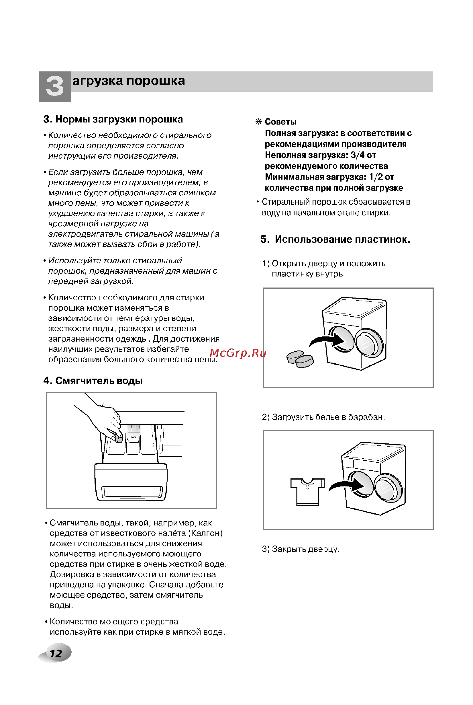 LG F1406TDSPE Инструкция по эксплуатации онлайн [12/32] 45389