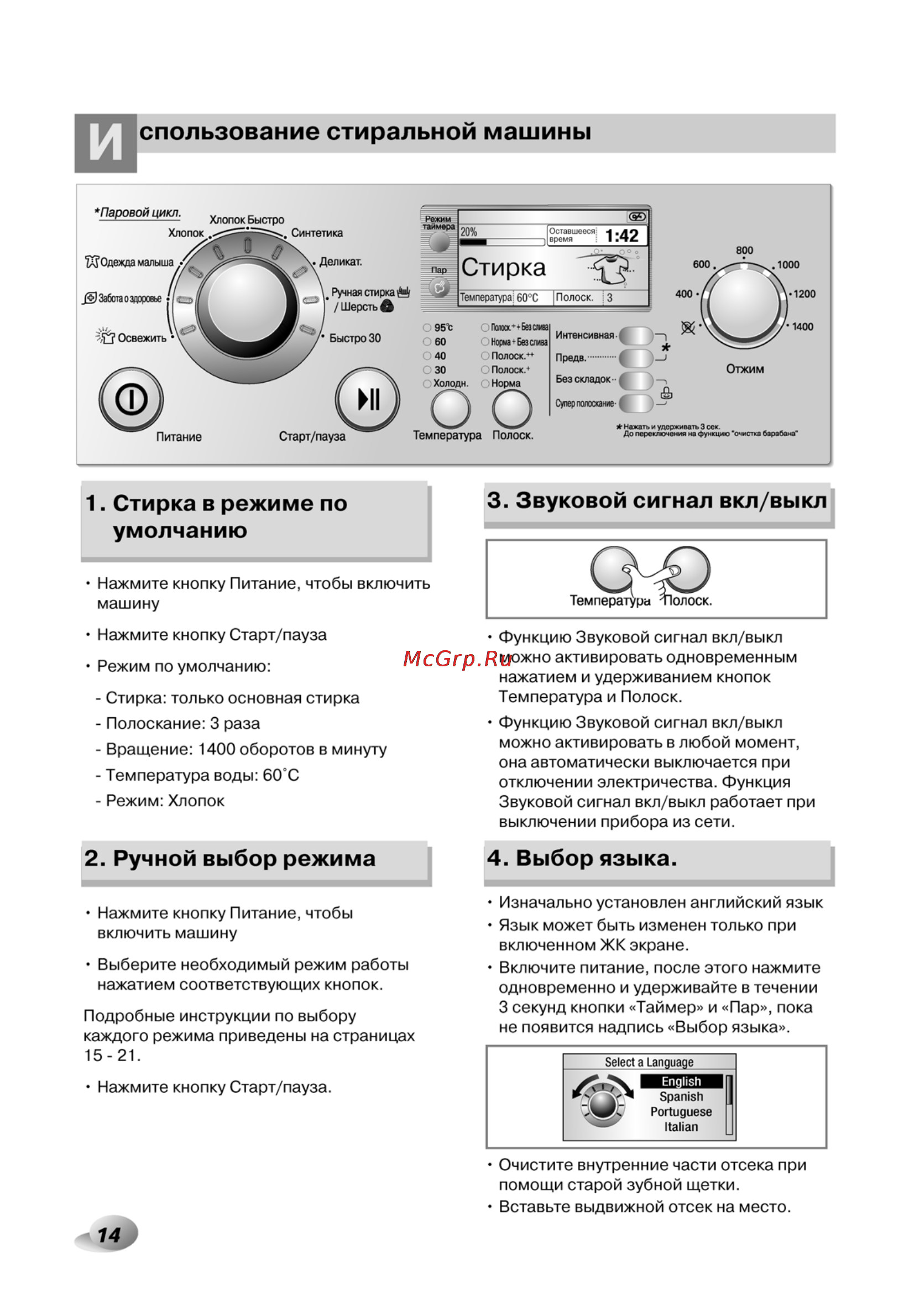 LG F1406TDSPE Инструкция по эксплуатации онлайн [14/32] 45389