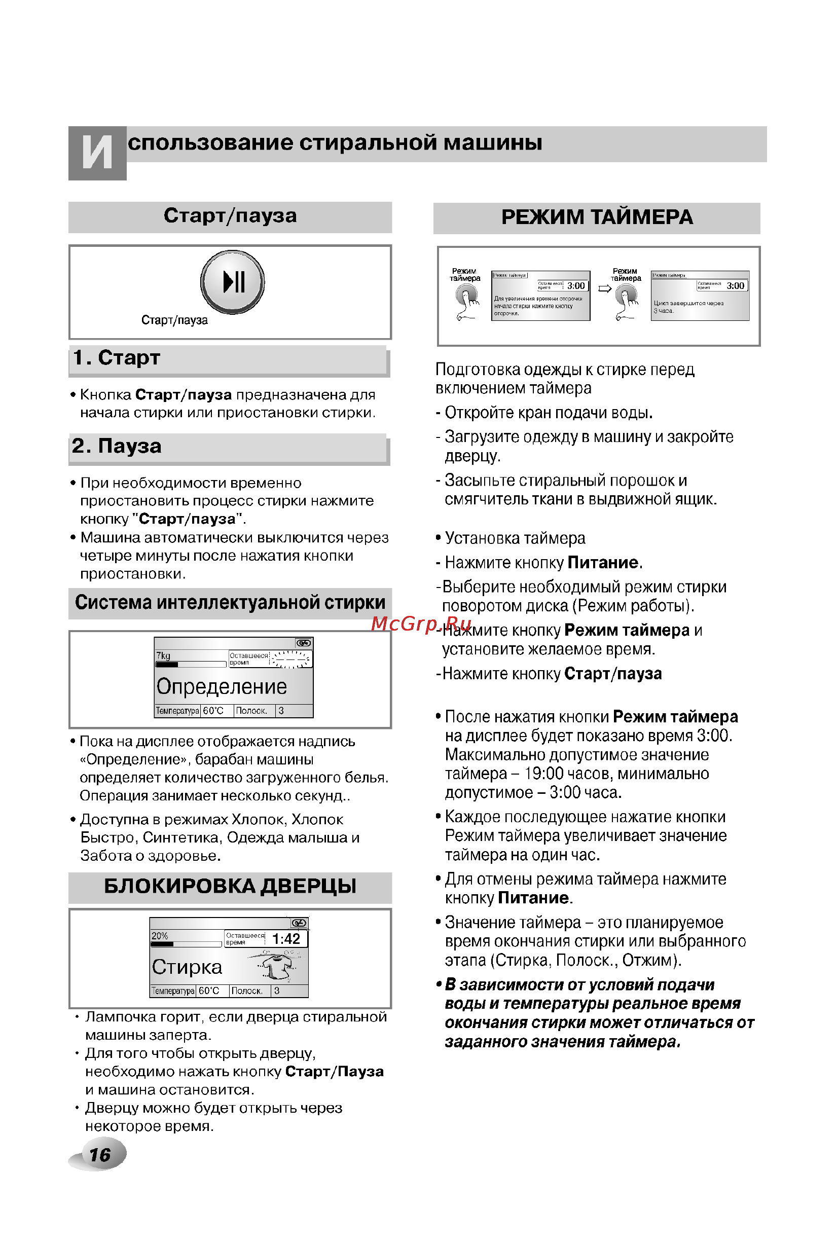 LG F1406TDSA Инструкция по эксплуатации онлайн [16/32] 54500