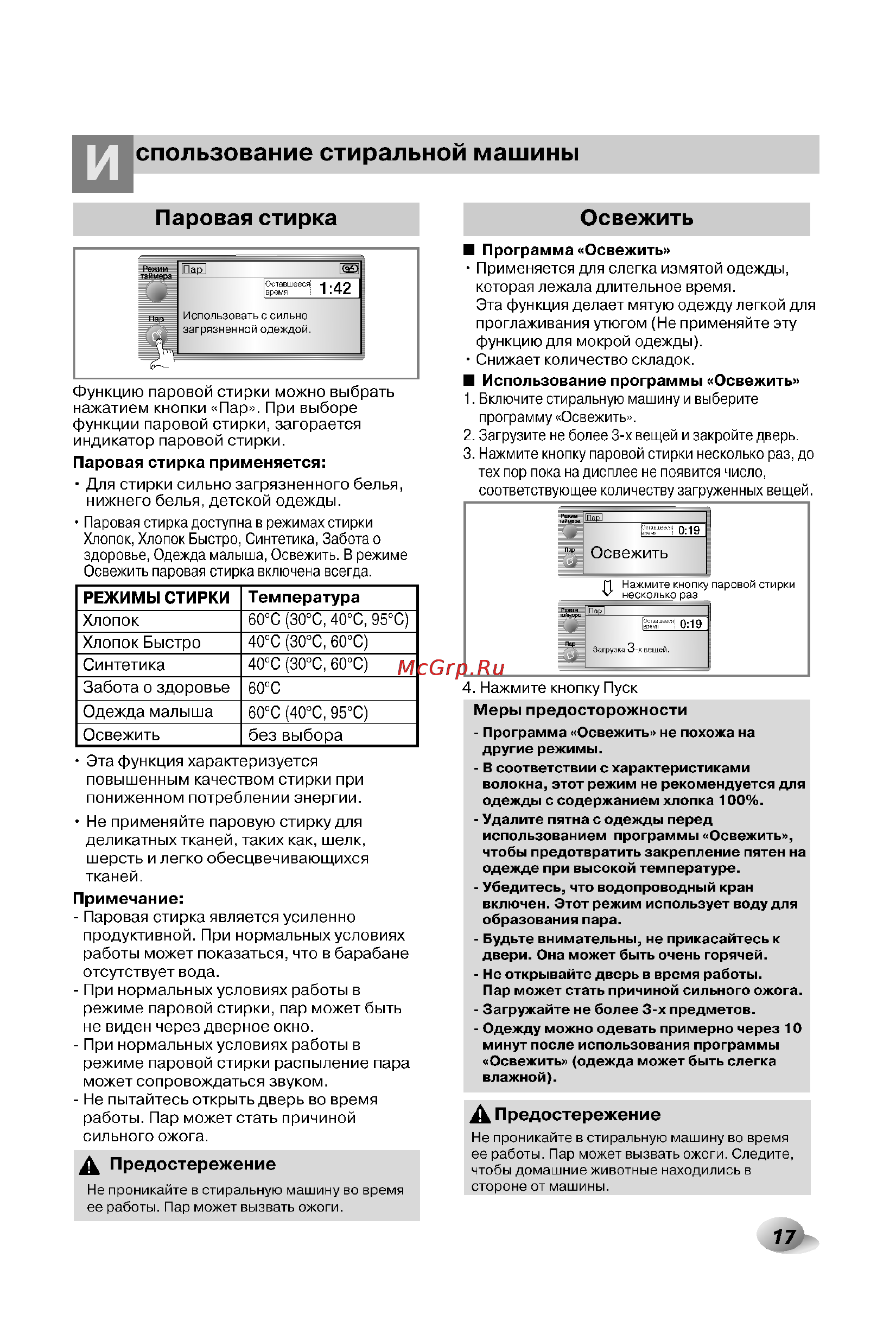 LG F1406TDSA Инструкция по эксплуатации онлайн [17/32] 54500