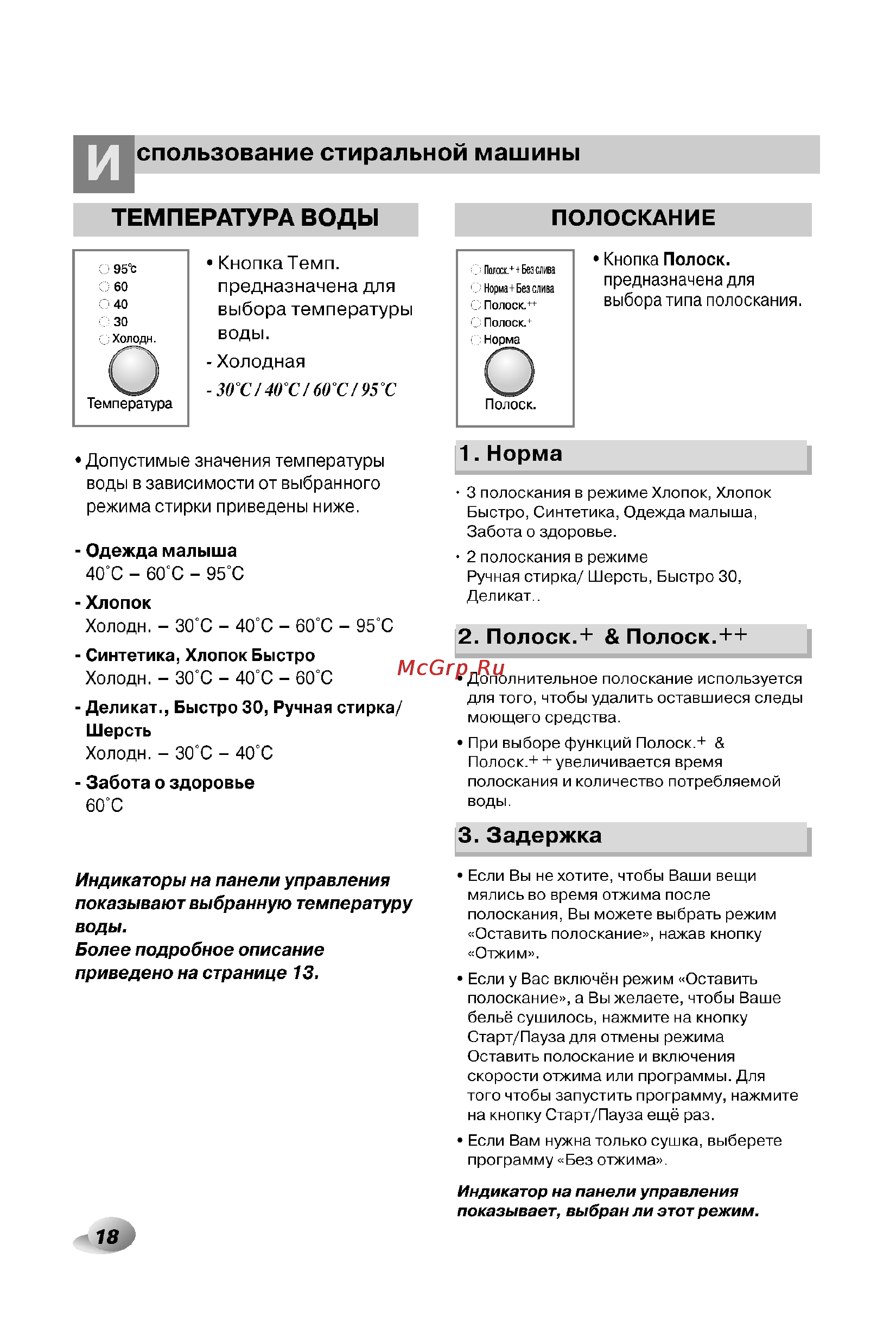 LG F1406TDSA Инструкция по эксплуатации онлайн [18/32] 54500