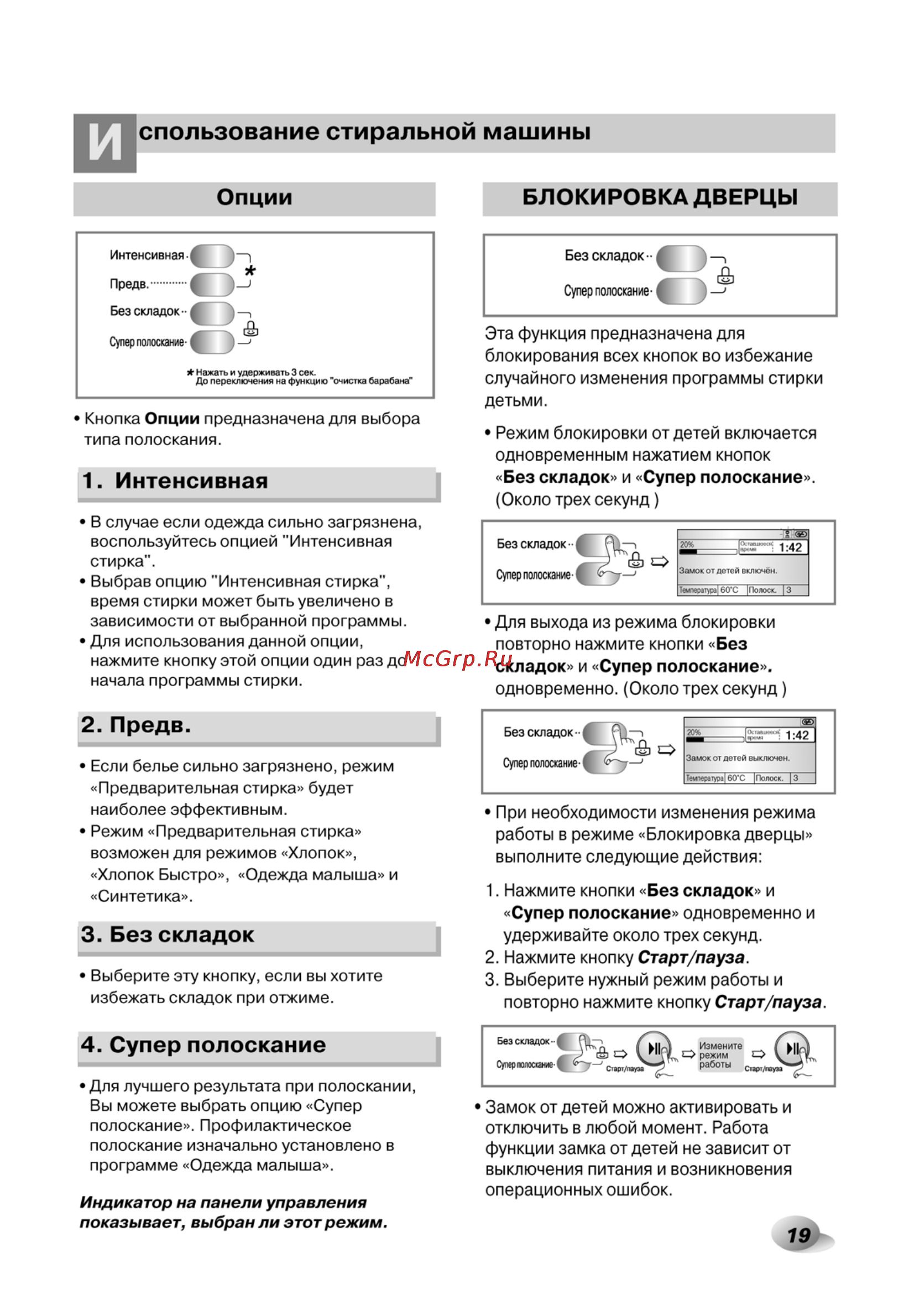 LG F1406TDSA Инструкция по эксплуатации онлайн [19/32] 54500