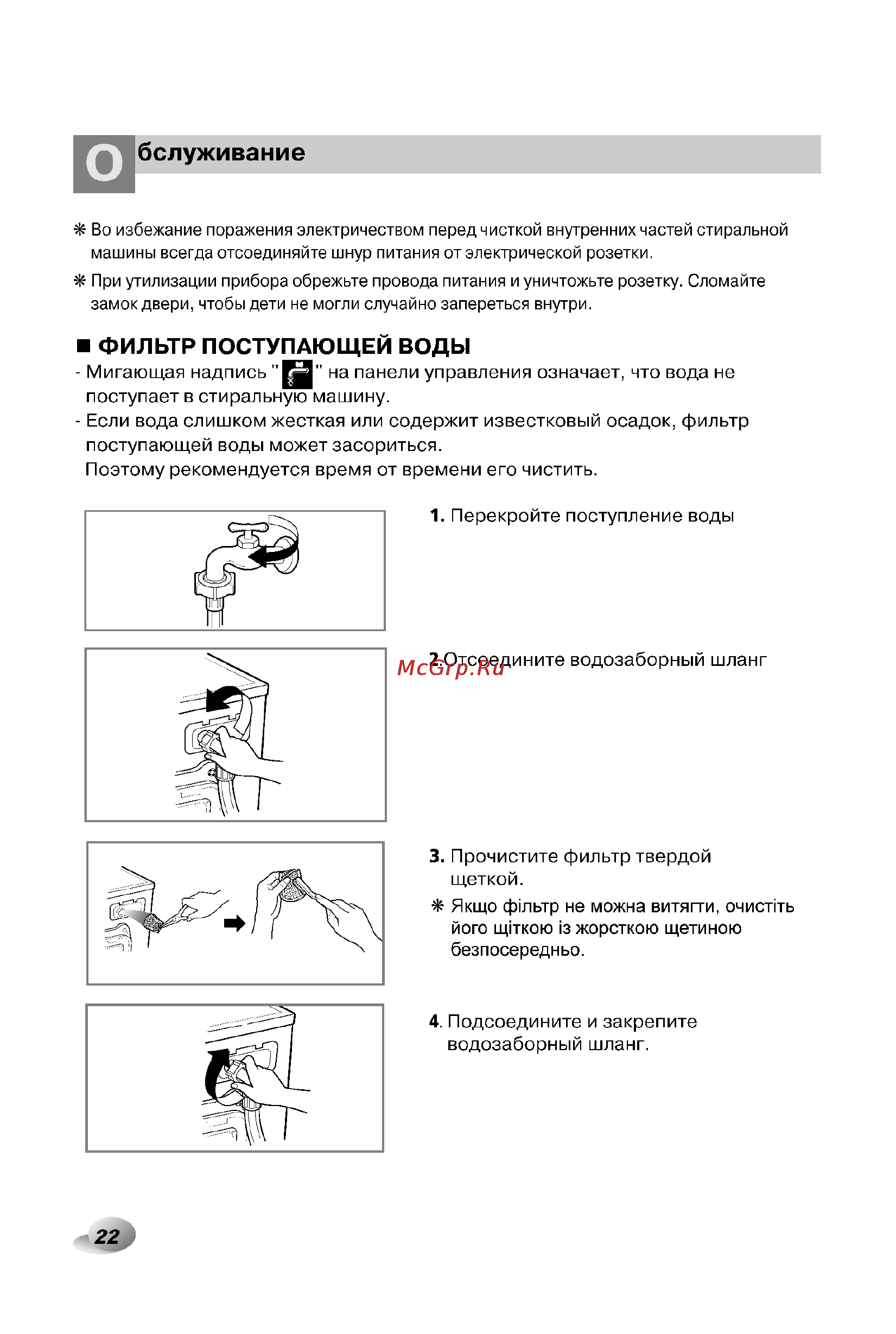 LG F1406TDSA Инструкция по эксплуатации онлайн [22/32] 54500