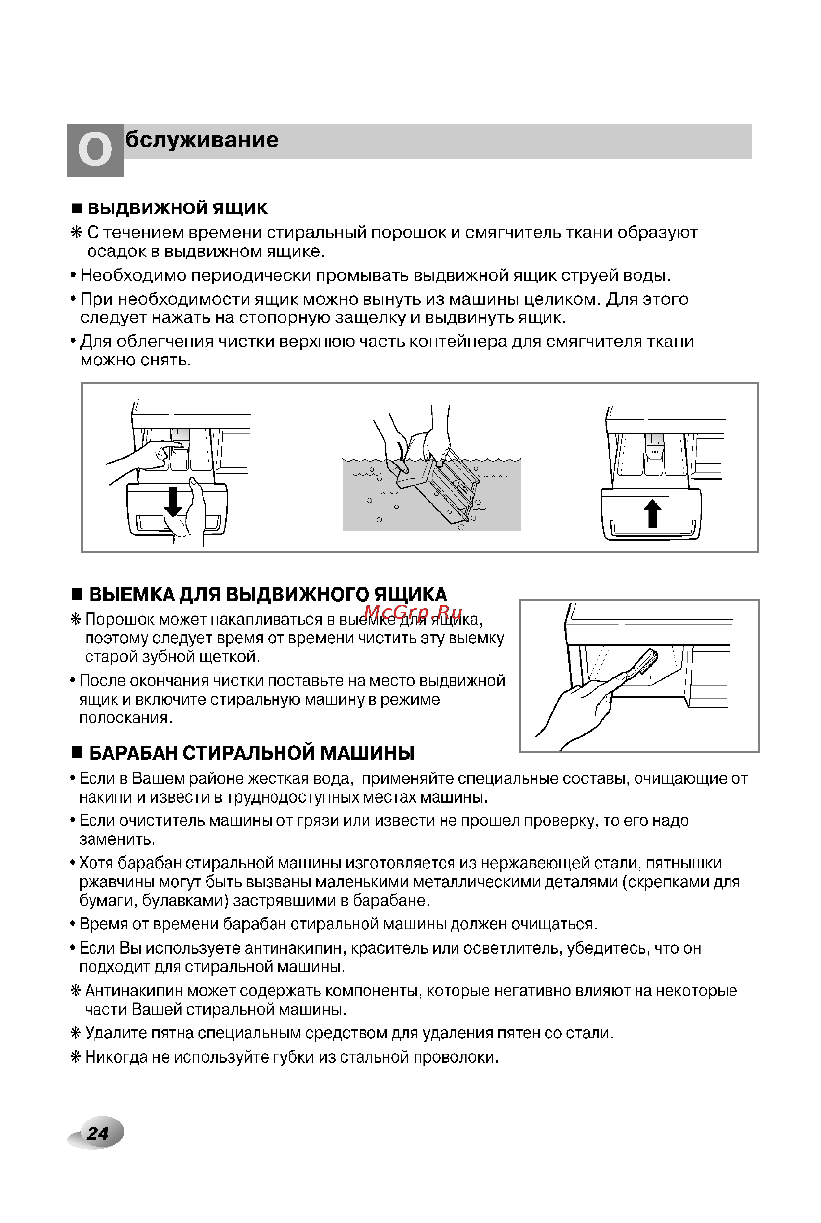 LG F1406TDSA Инструкция по эксплуатации онлайн [24/32] 54500