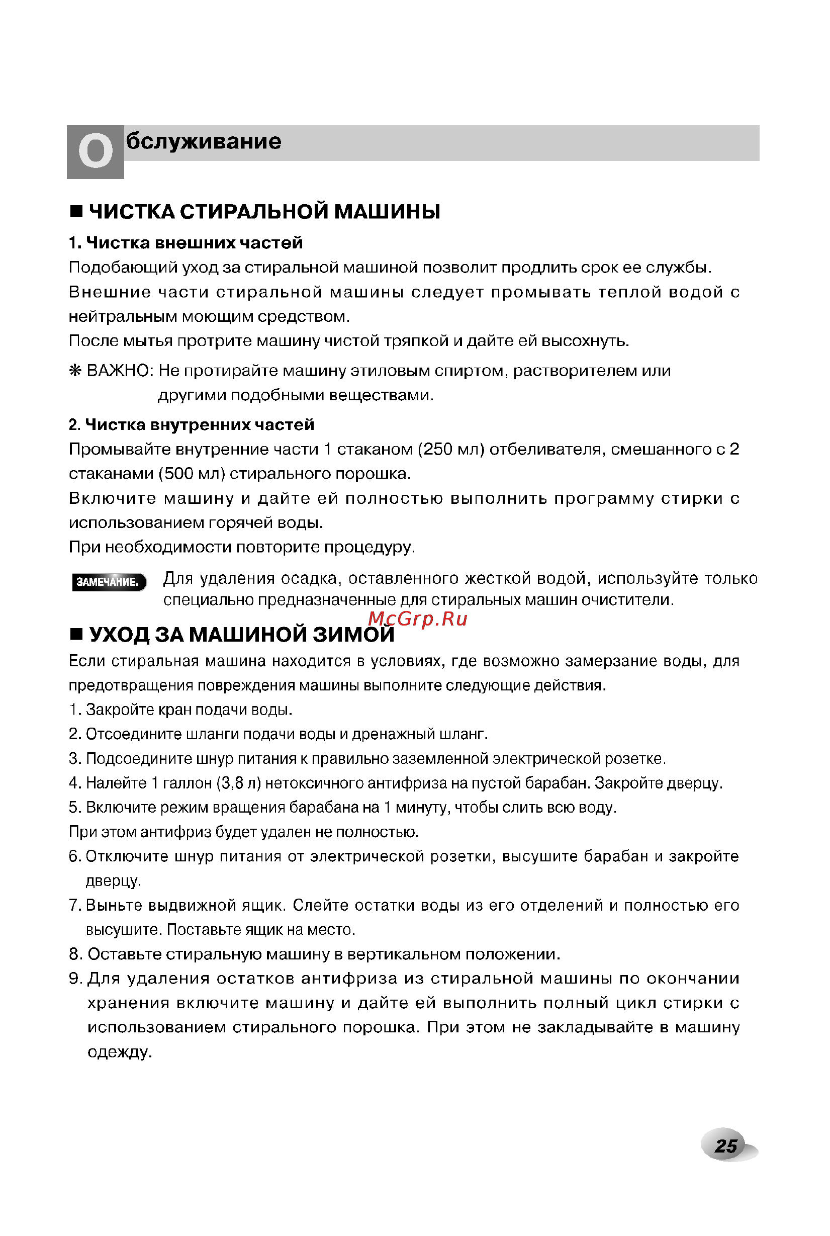 LG F1406TDSA Инструкция по эксплуатации онлайн [25/32] 54500