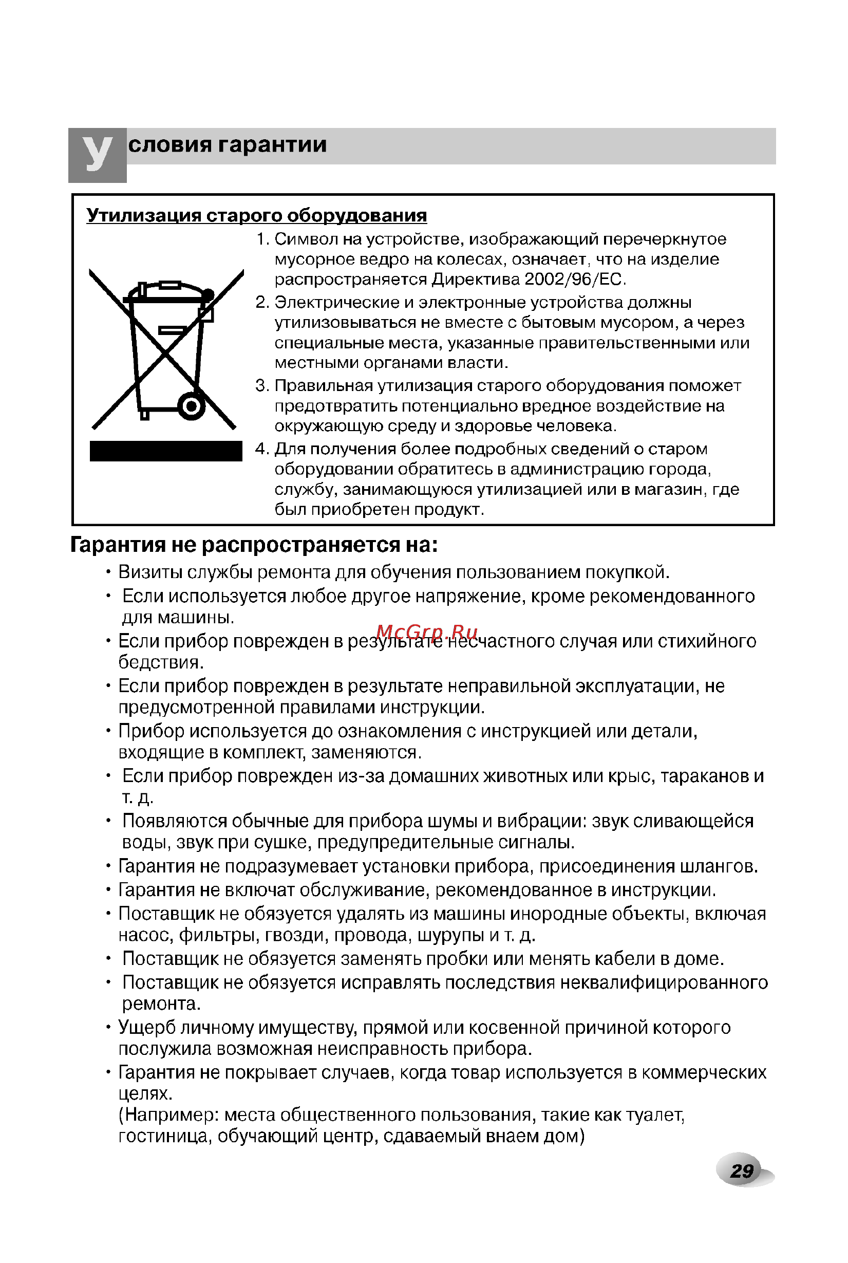 LG F1406TDSA Инструкция по эксплуатации онлайн [29/32] 54500