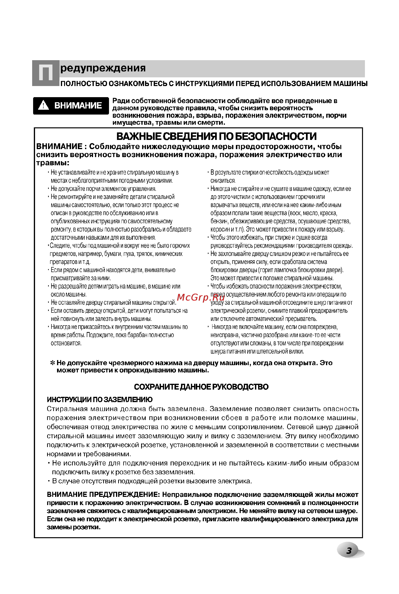 LG F1406TDSPE Инструкция по эксплуатации онлайн [3/32] 45389