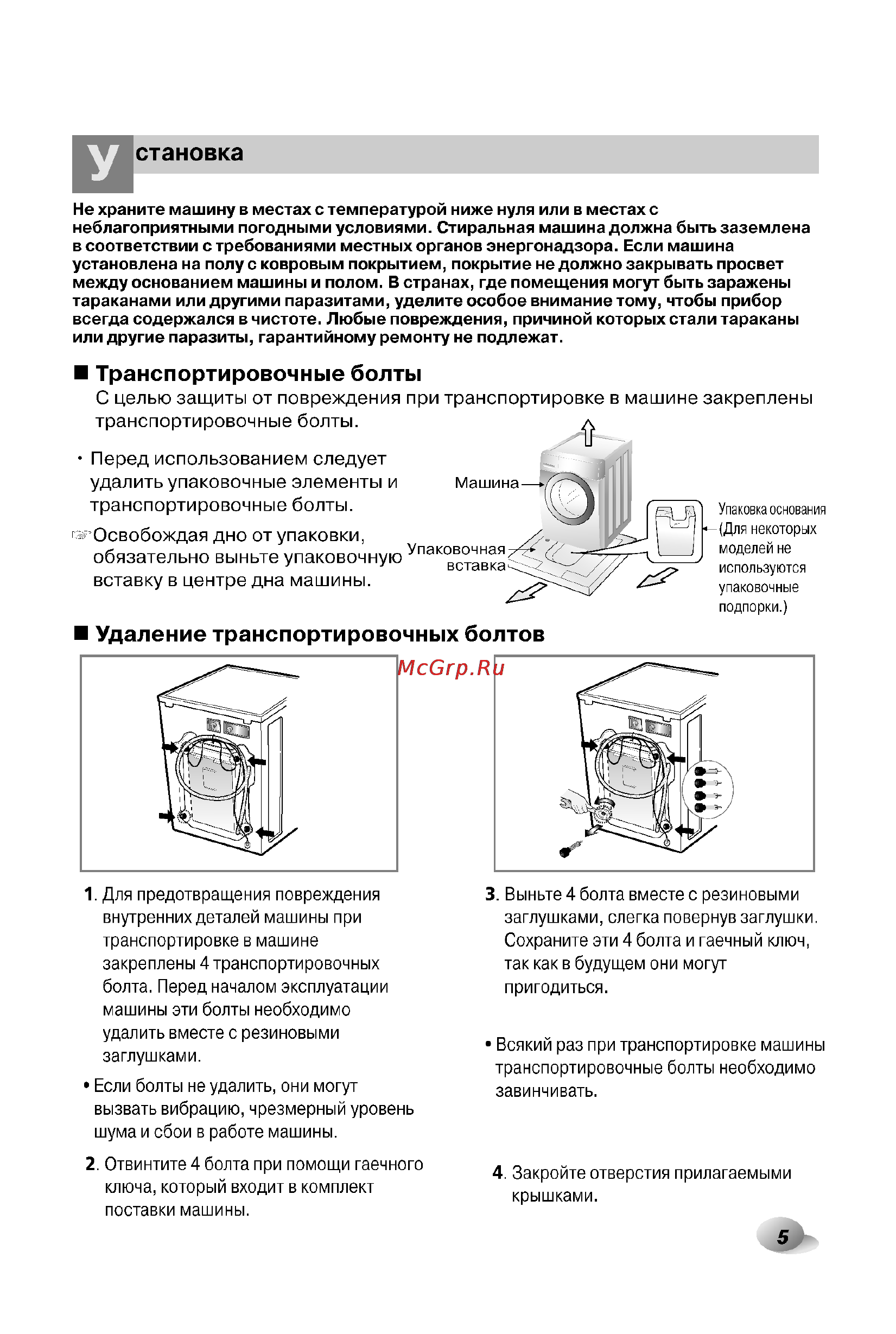 LG F1406TDSPE Инструкция по эксплуатации онлайн [5/32] 45389