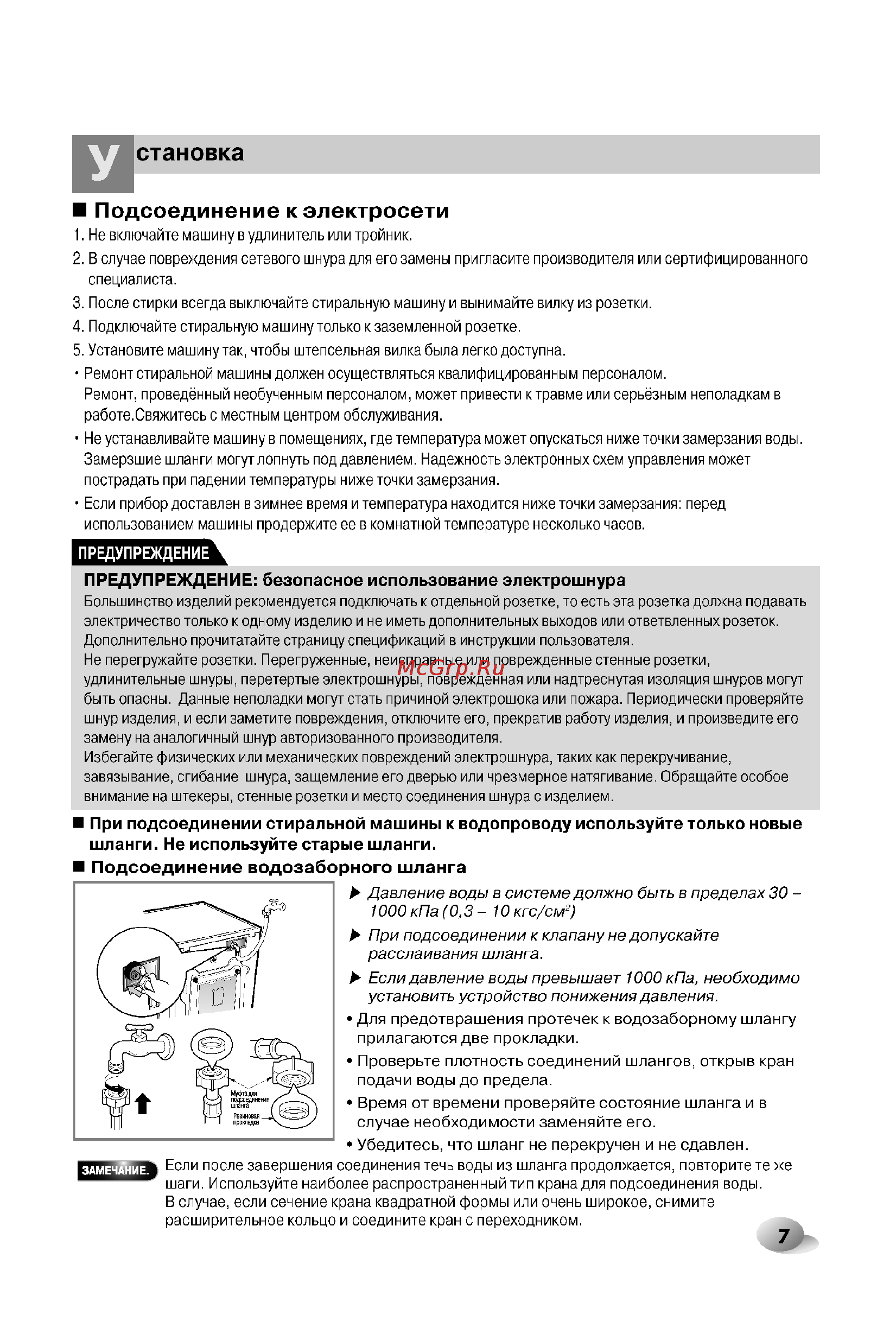 LG F1406TDSPE Инструкция по эксплуатации онлайн [7/32] 45389