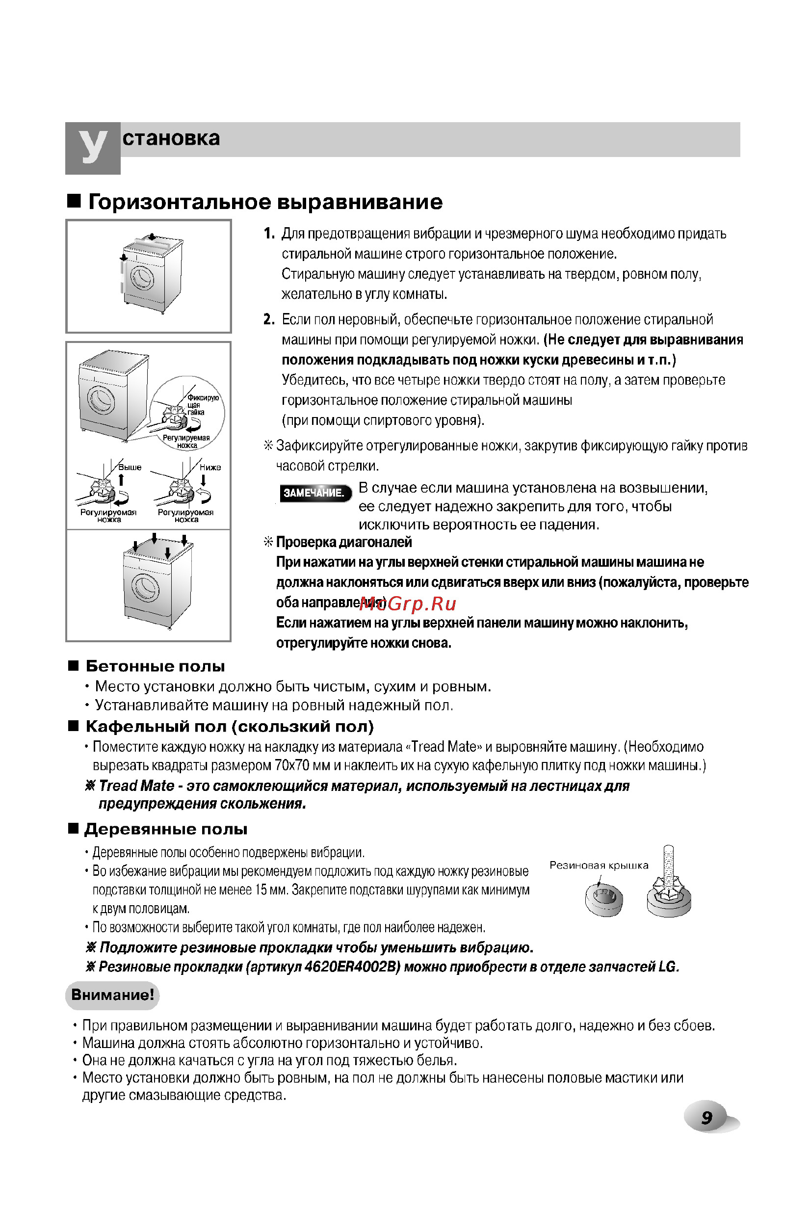 LG F1406TDSPE Инструкция по эксплуатации онлайн [9/32] 45389