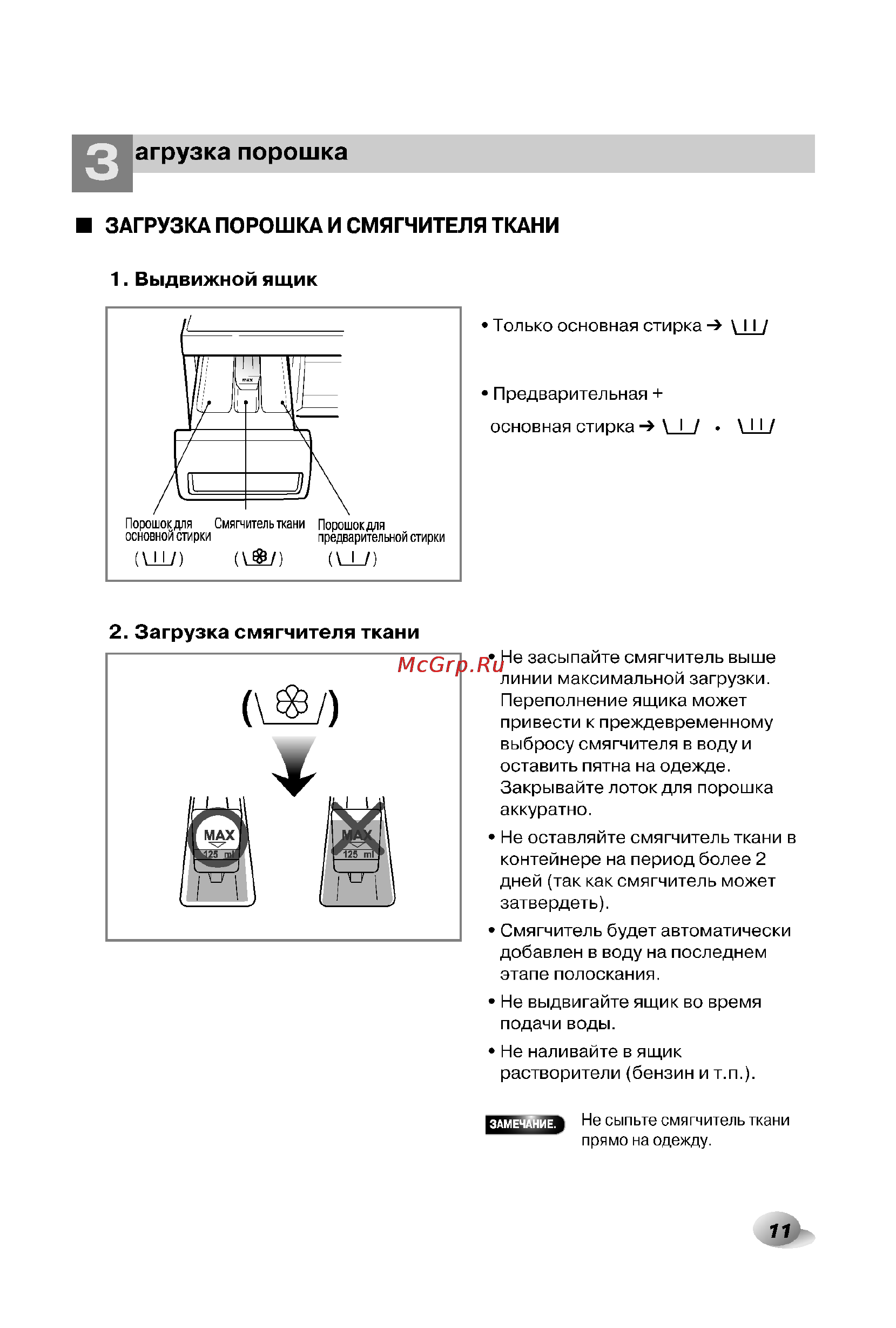 LG F1406TDSP Инструкция по эксплуатации онлайн [12/33] 45410
