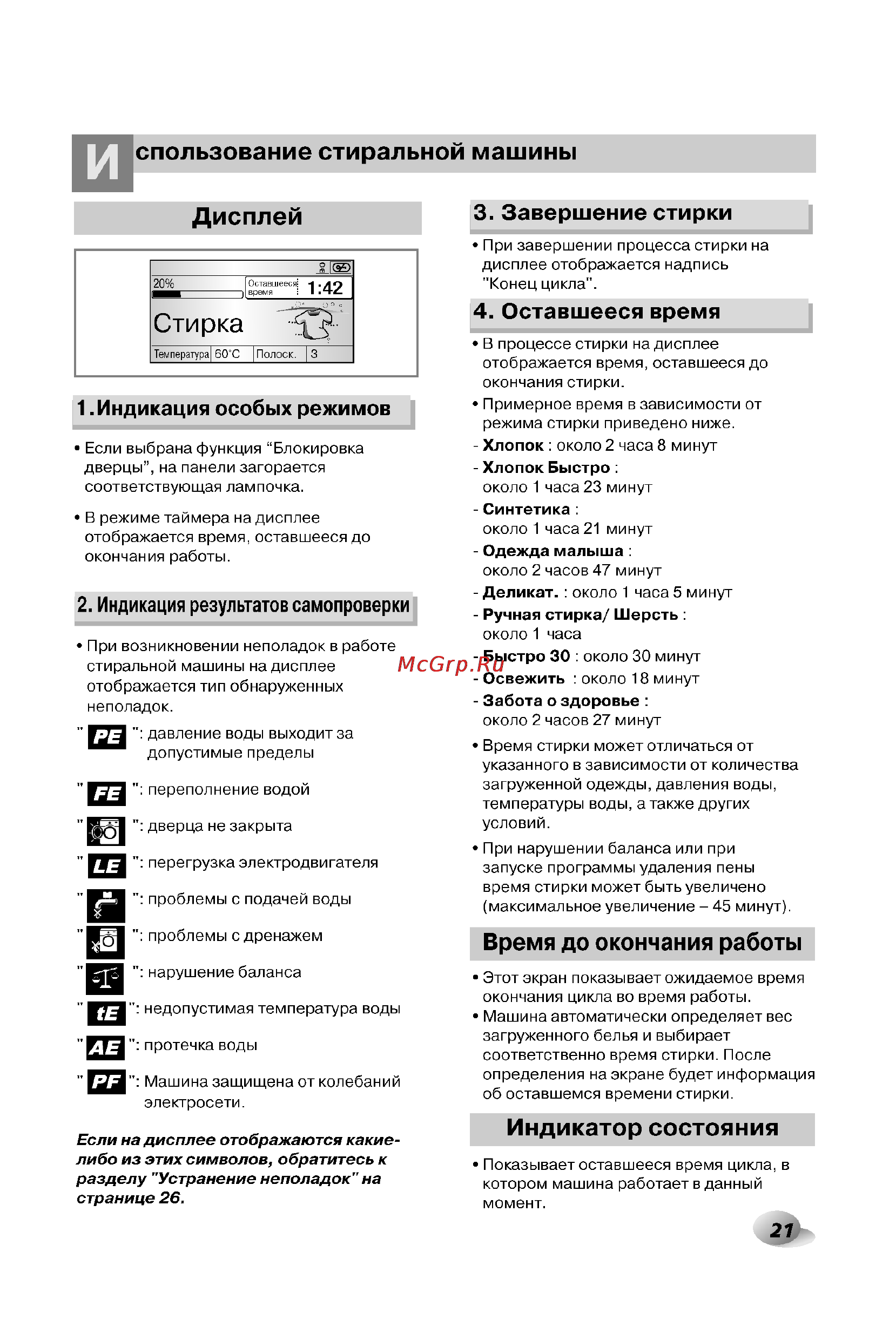 LG F1406TDSP Инструкция по эксплуатации онлайн [22/33] 45410