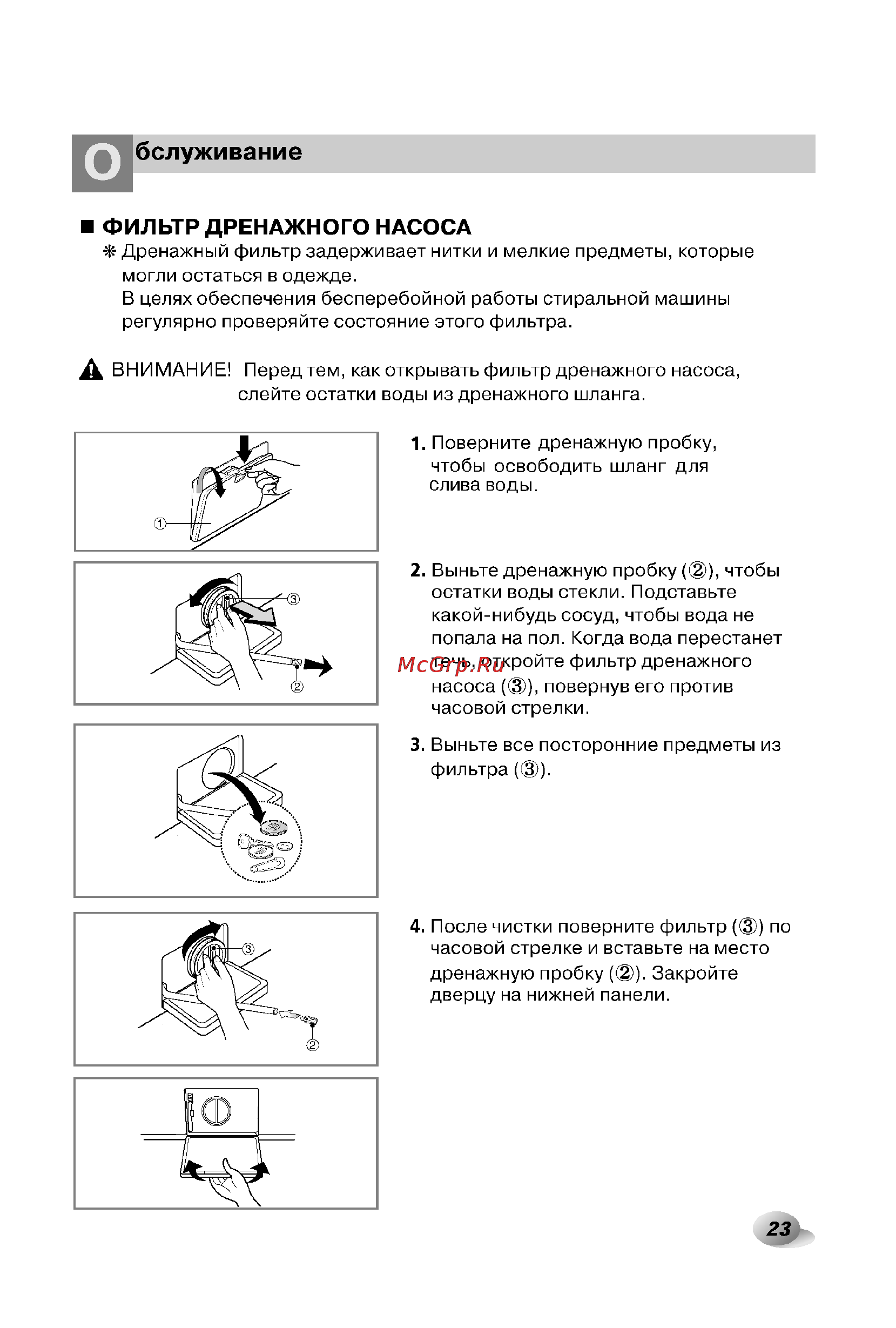 LG F1406TDSP Инструкция по эксплуатации онлайн [24/33] 45410