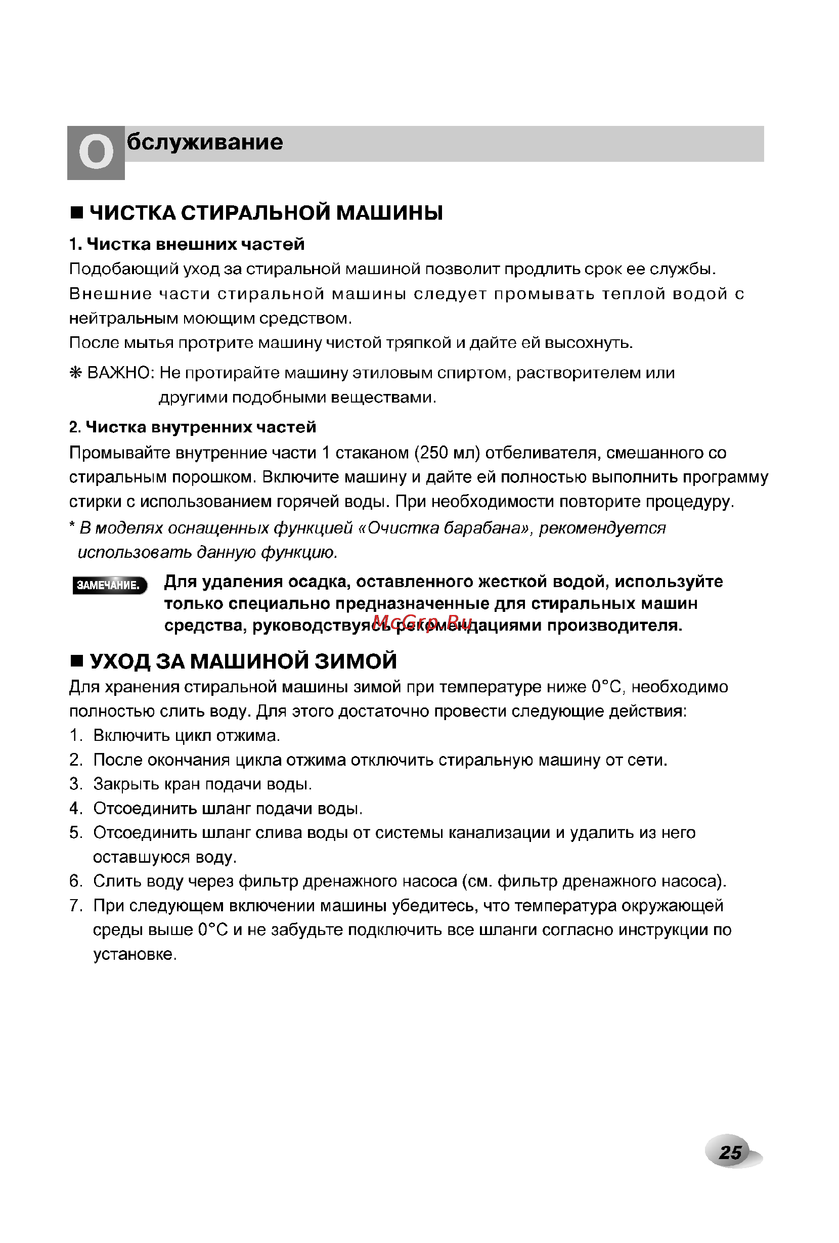 LG F1406TDSP Инструкция по эксплуатации онлайн [26/33] 45410