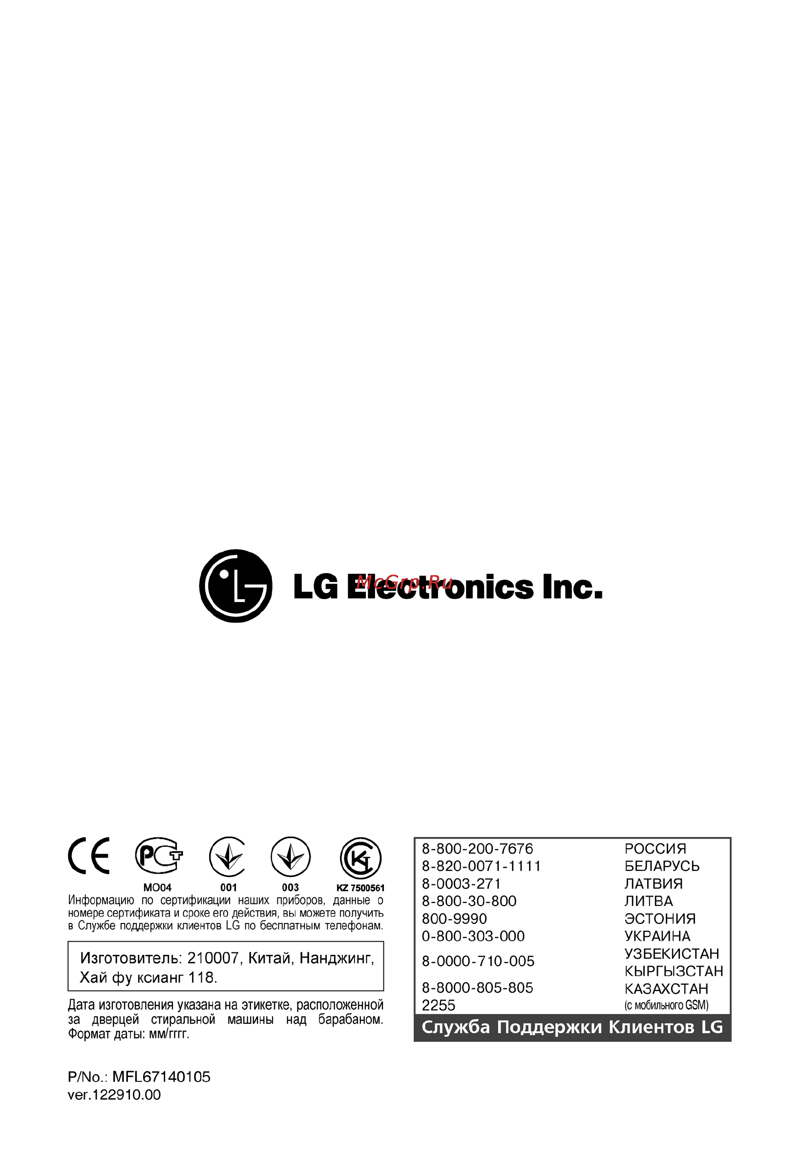 LG F1406TDSP Инструкция по эксплуатации онлайн [33/33] 45410