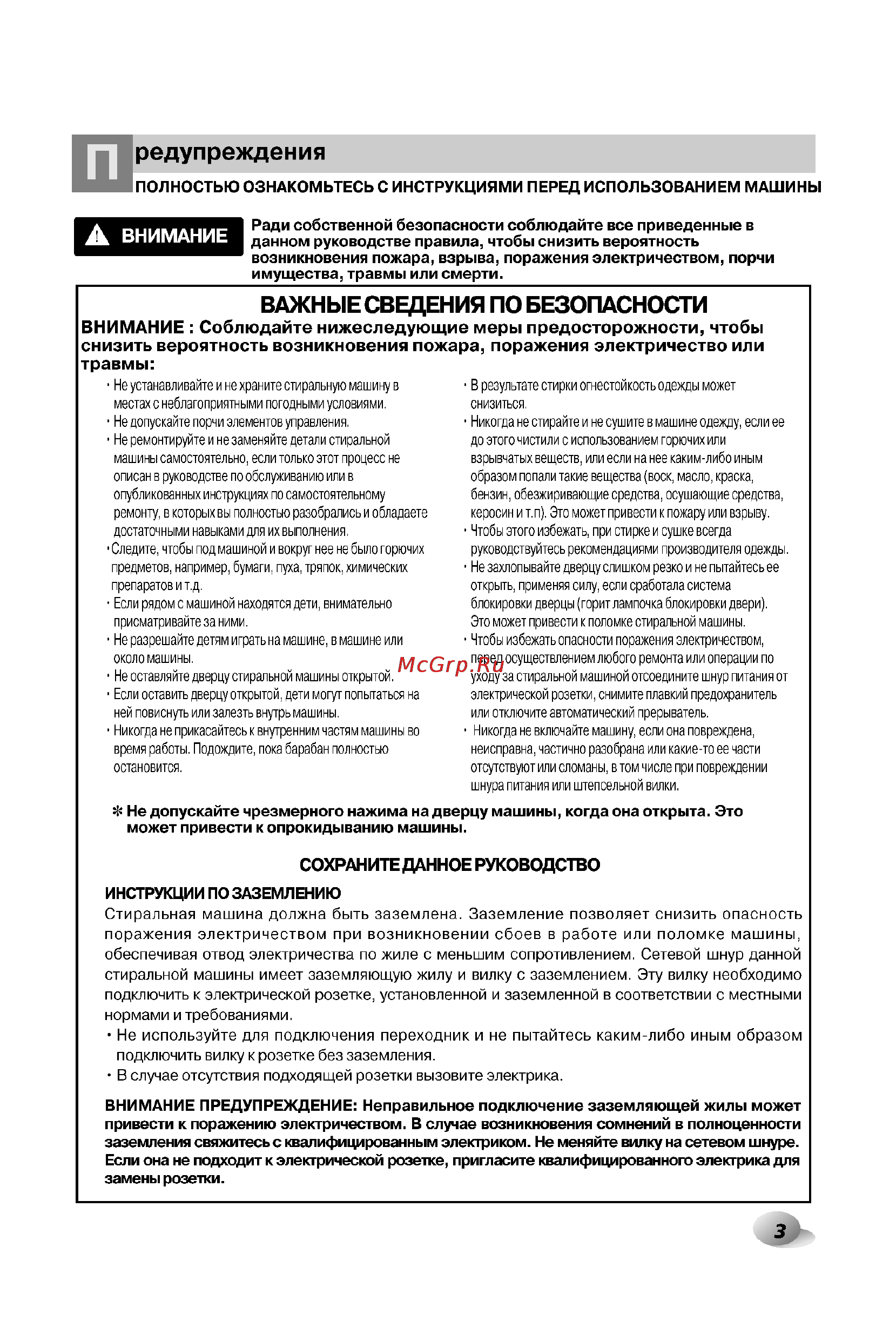 LG F1406TDSP Инструкция по эксплуатации онлайн [4/33] 45410