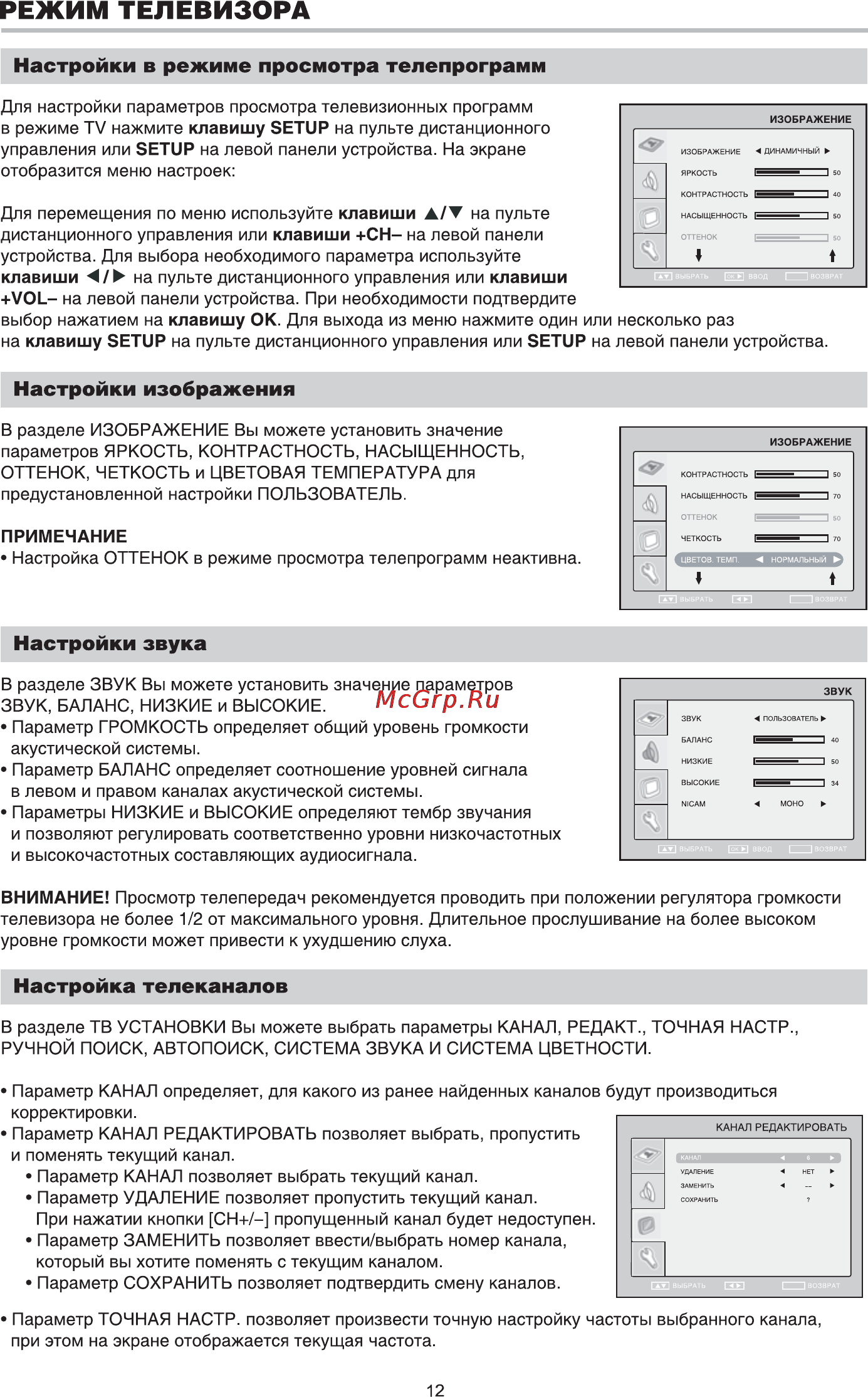 BBK LT1516D [15/22] Режим телевизора