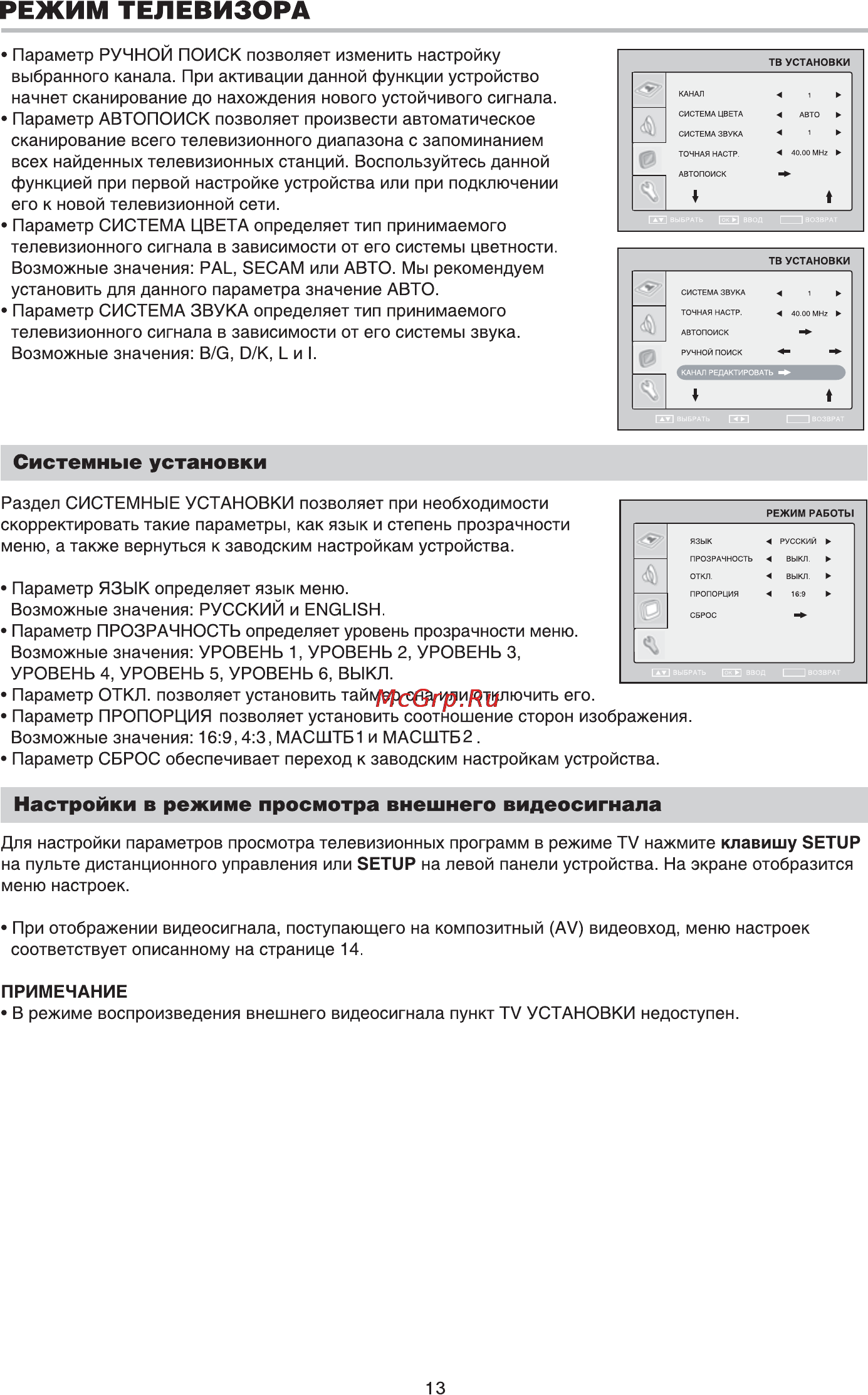 BBK LT1516D [16/22] Режим телевизора