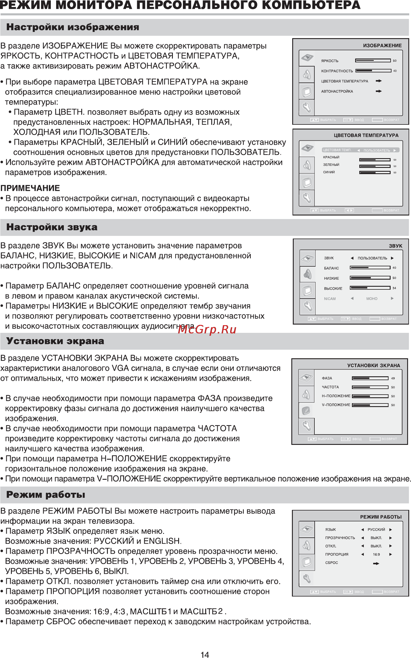 BBK LT1516D [17/22] Режим монитора персонального компьютера