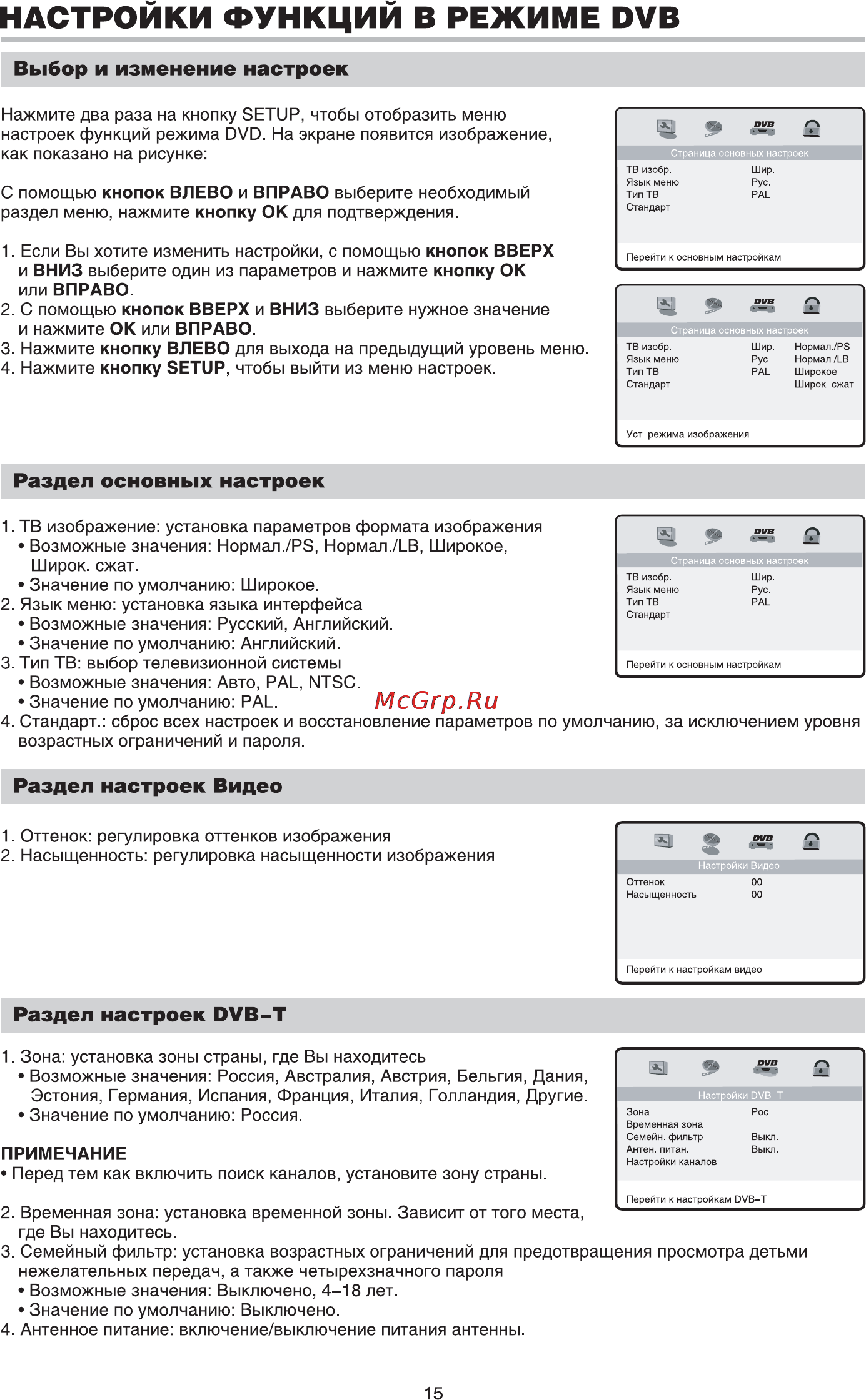 BBK LT1516D [18/22] Настроики функции в режиме dvb