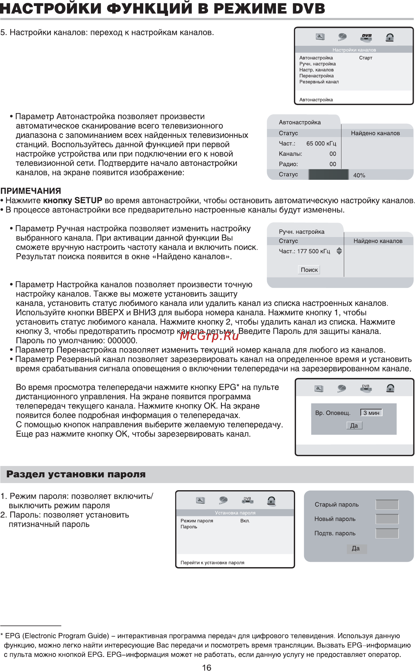 BBK LT1516D [19/22] Настроики функции в режиме dvb