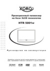 Xoro HTR 5001w Инструкция по эксплуатации