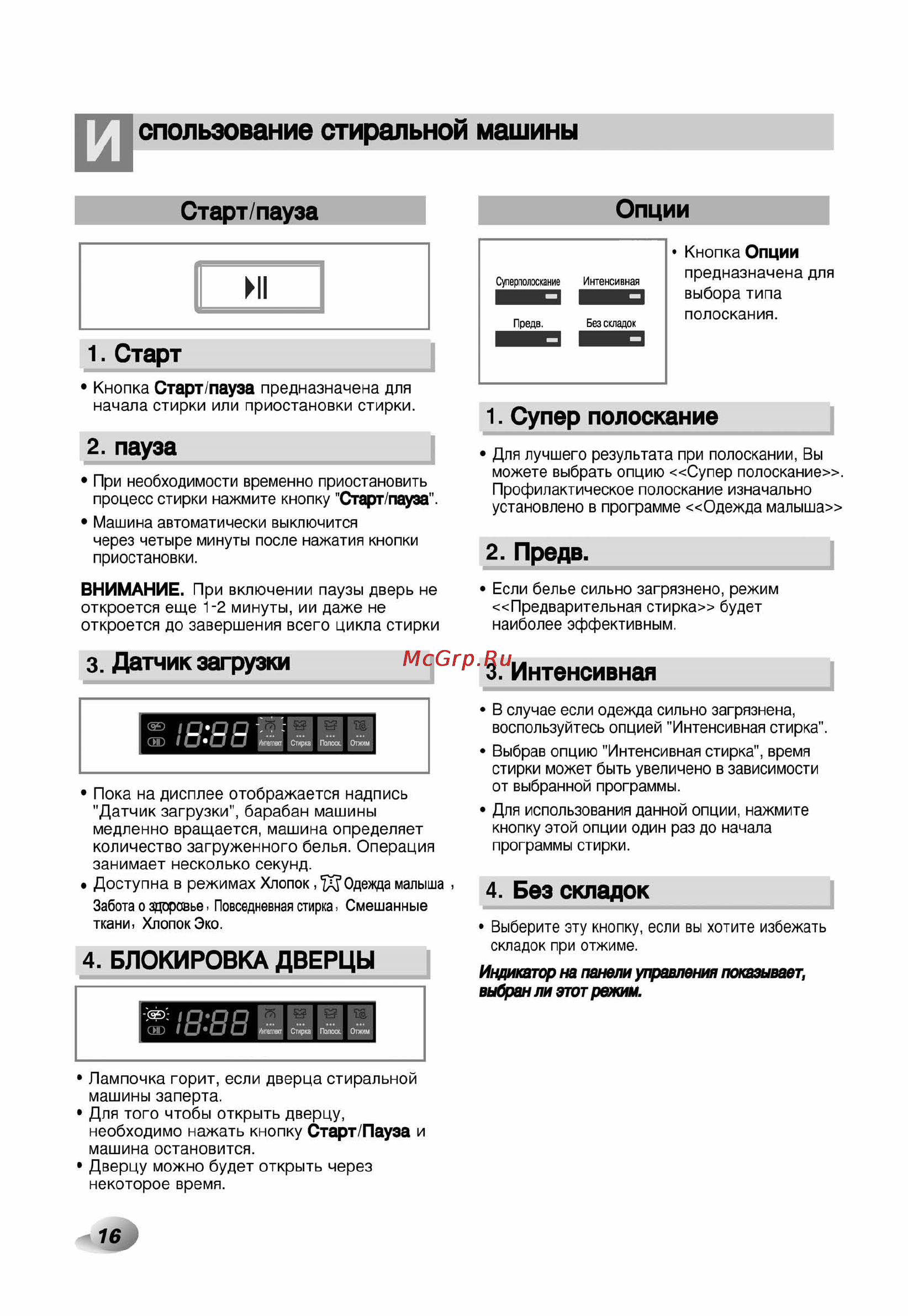 LG F1296TD [16/32] Пауза