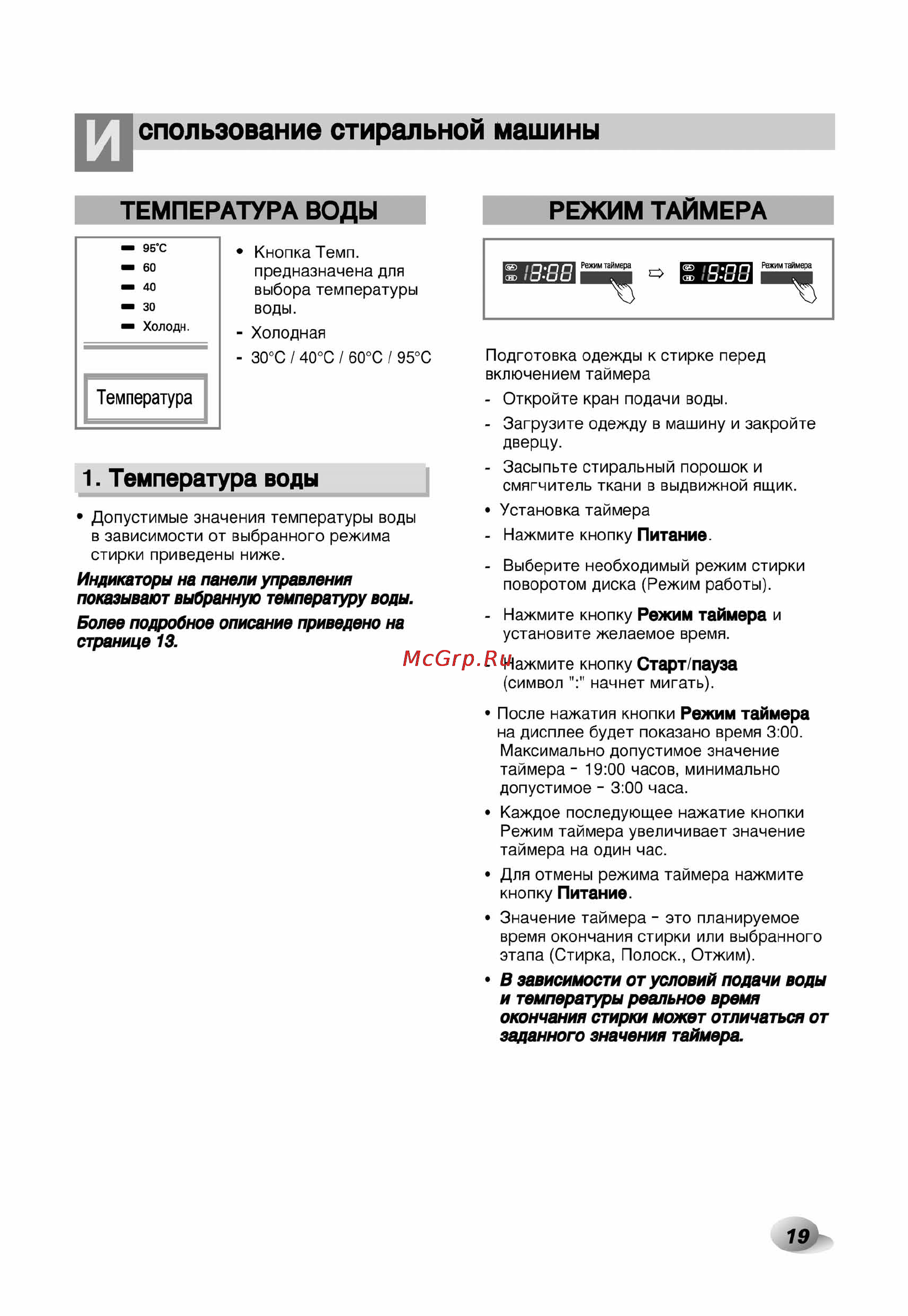 LG F1296TD [19/32] Температура воды режим таймера