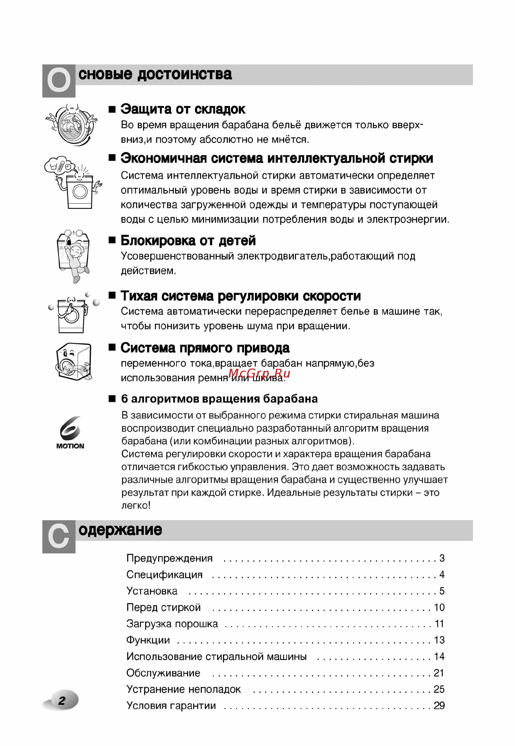 LG F1296TD [2/32] Сновые достоинства