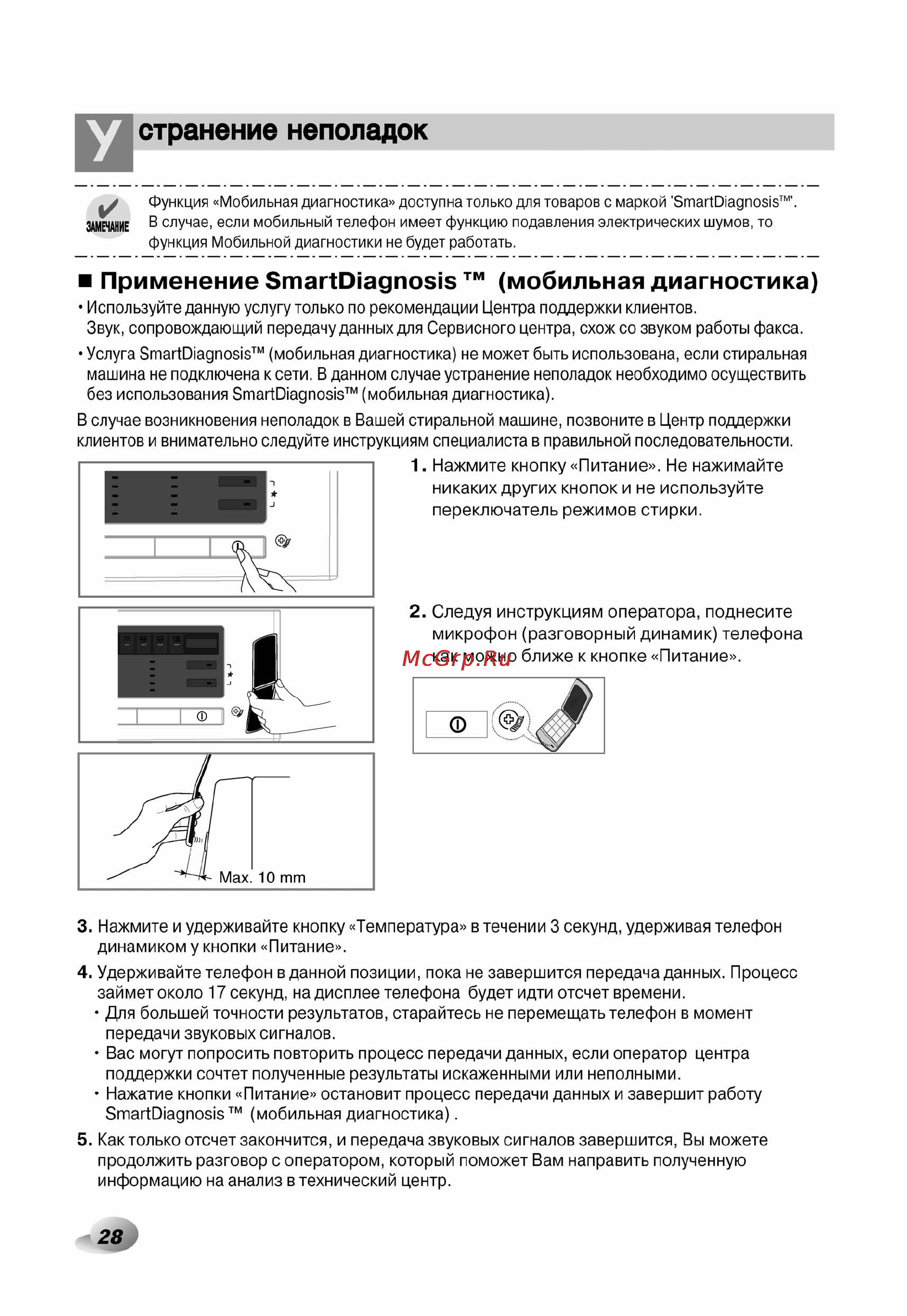 LG F1296TD5 [28/32] Странение неполадок