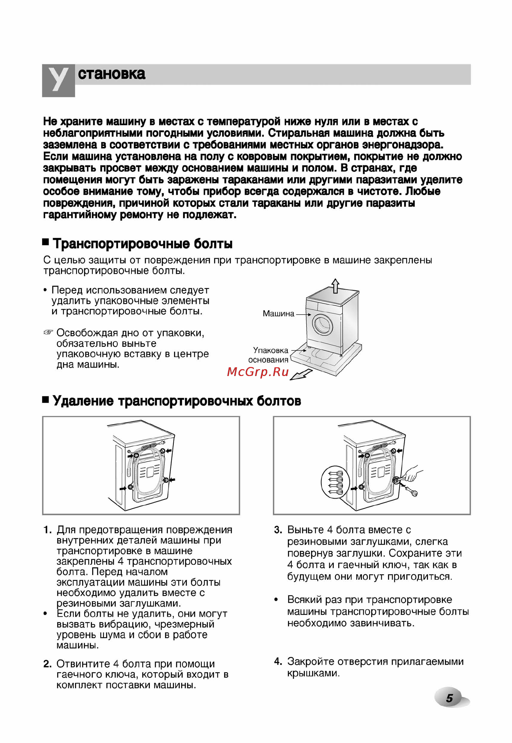 LG F1296TD5 [5/32] Становка