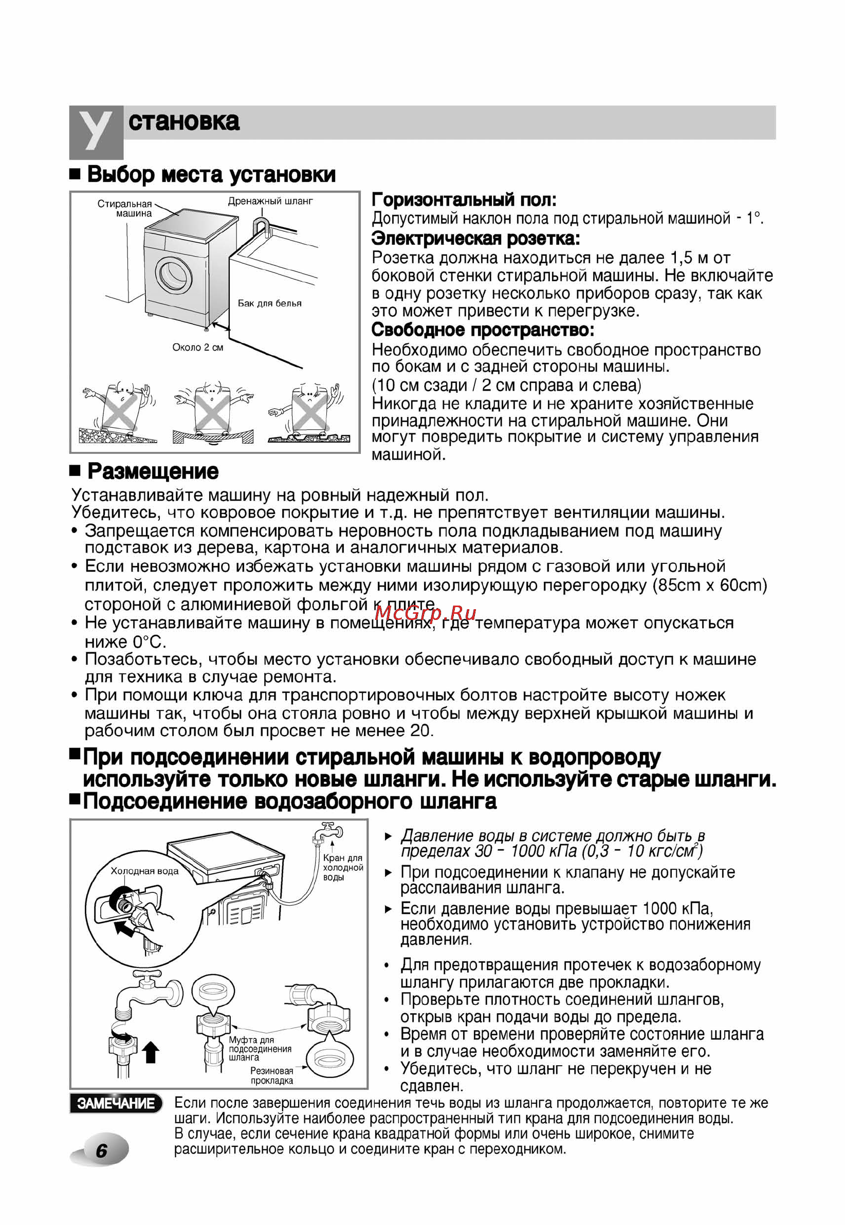 LG F1296TD5 [6/32] При подсоединении стиральной машины к водопроводу