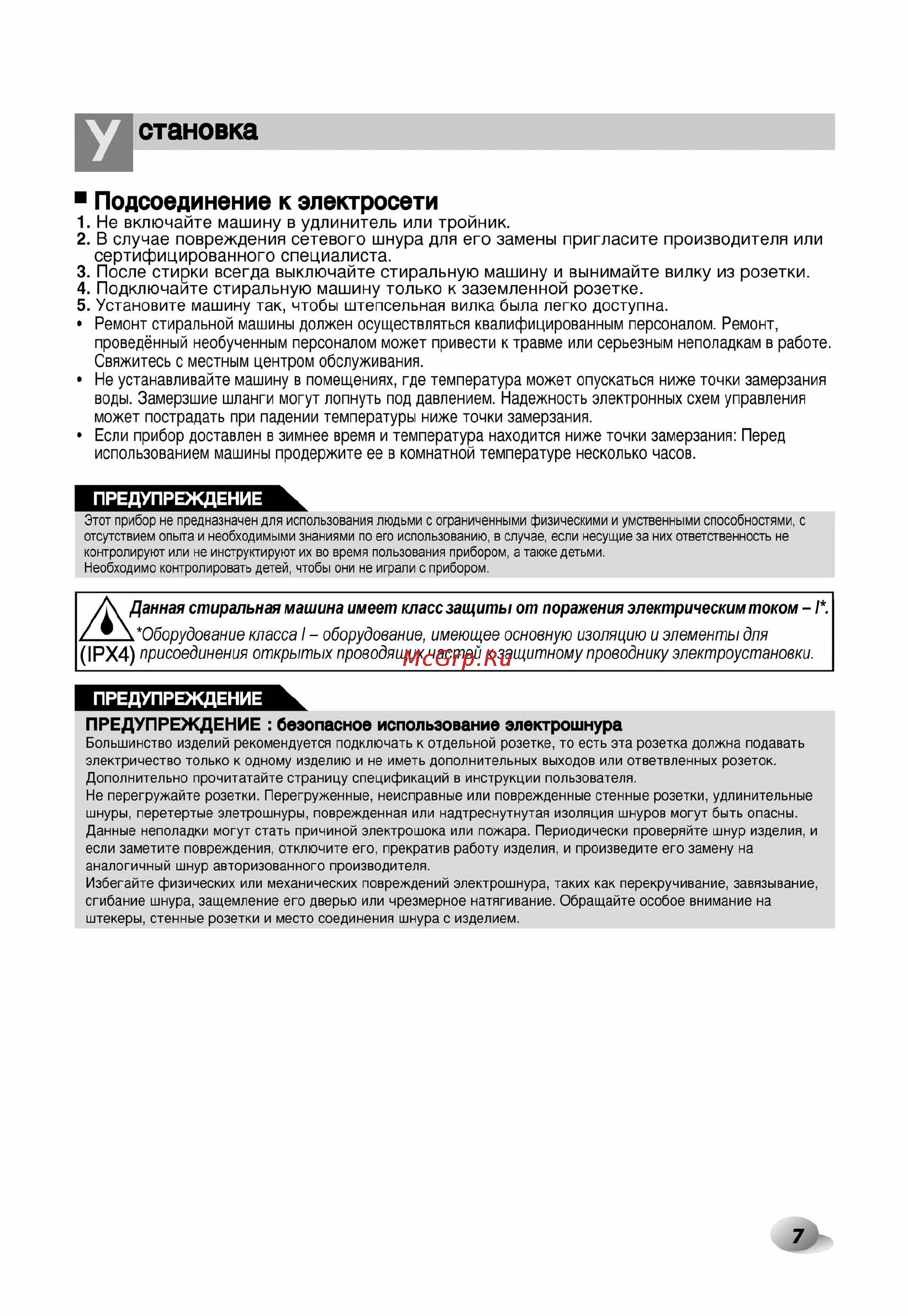 LG F1296TD5 [7/32] Становка