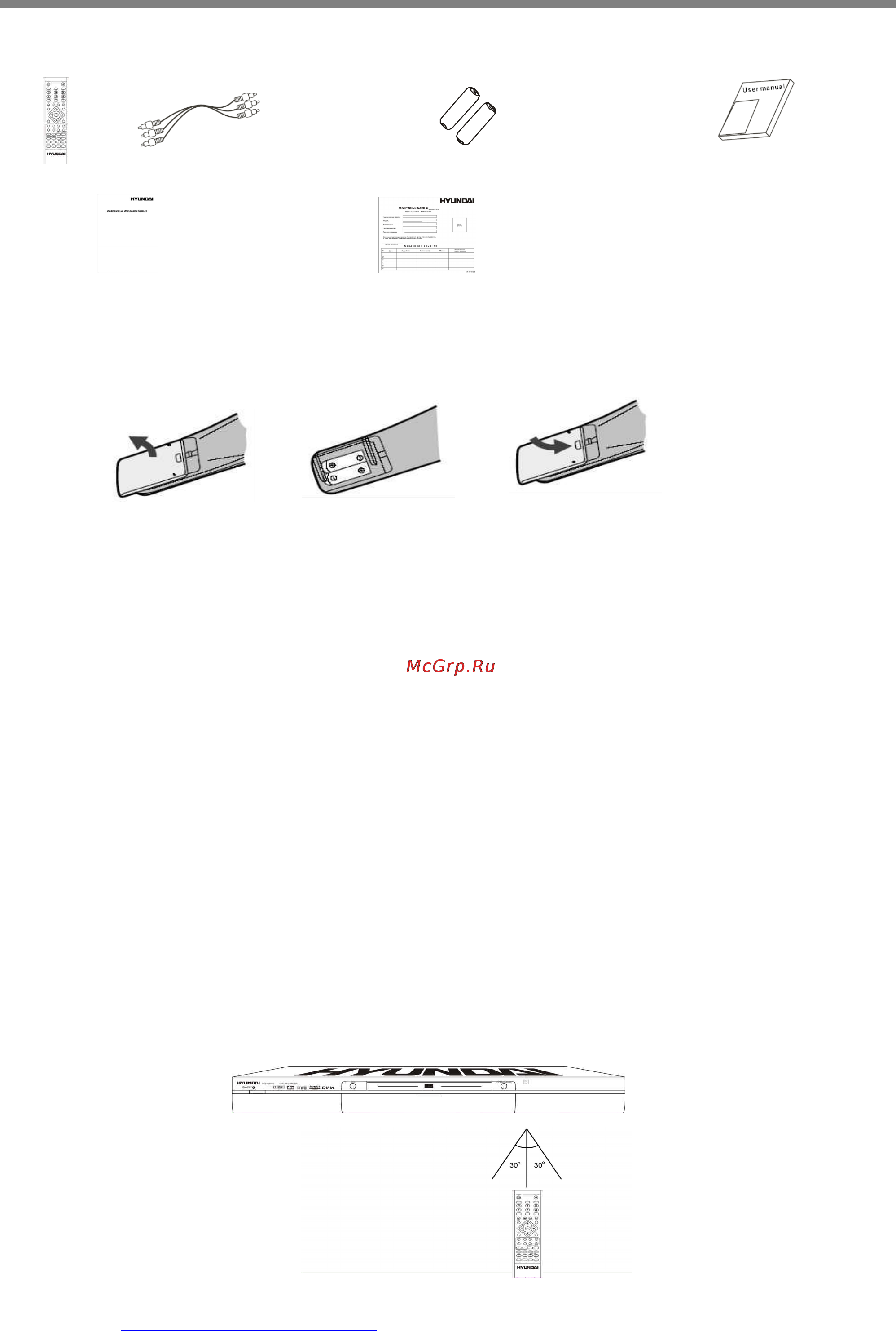 Hyundai H-DVD5022 [6/44] Подготовка к работе