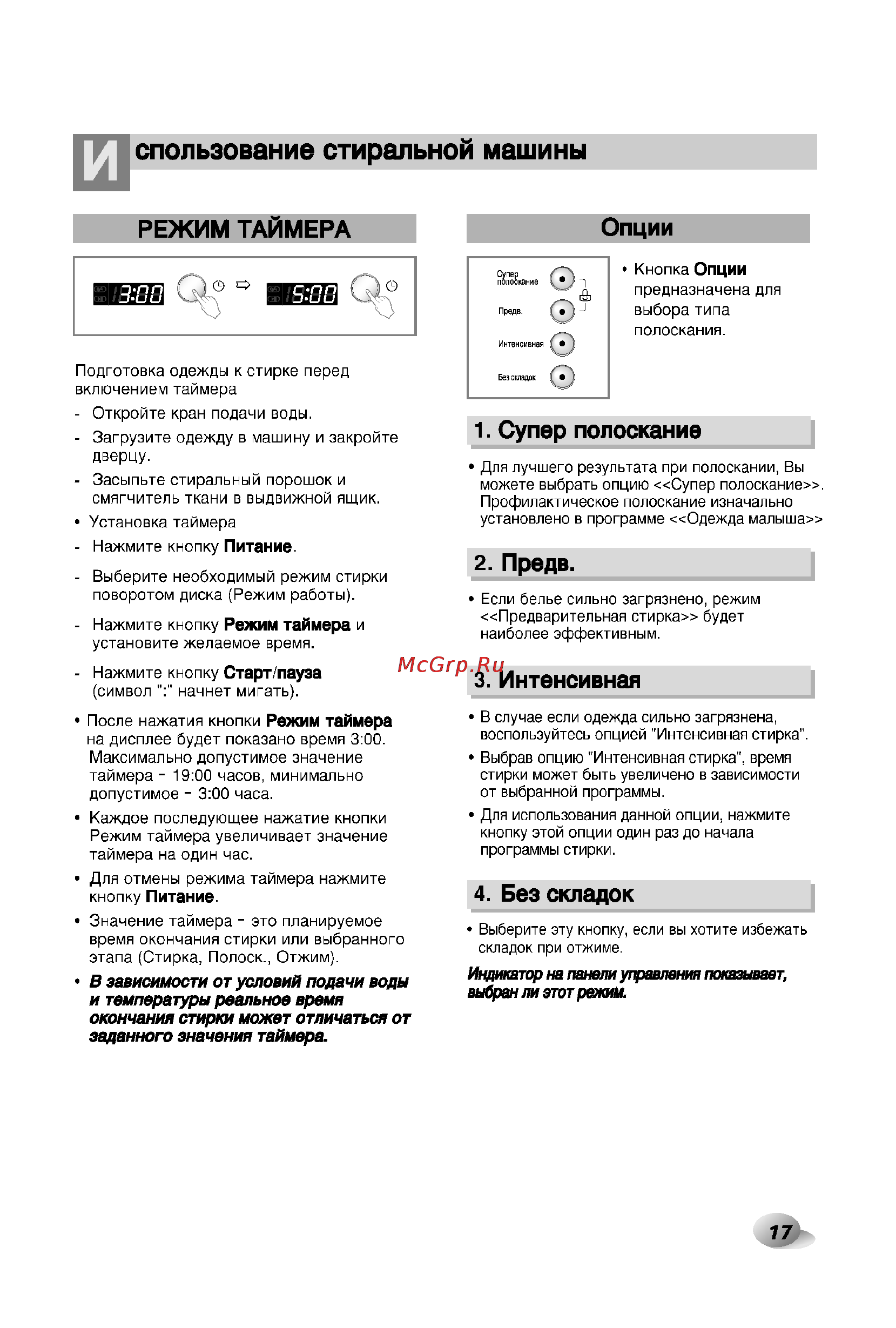 LG F1056MDP [17/32] Супер полоскание