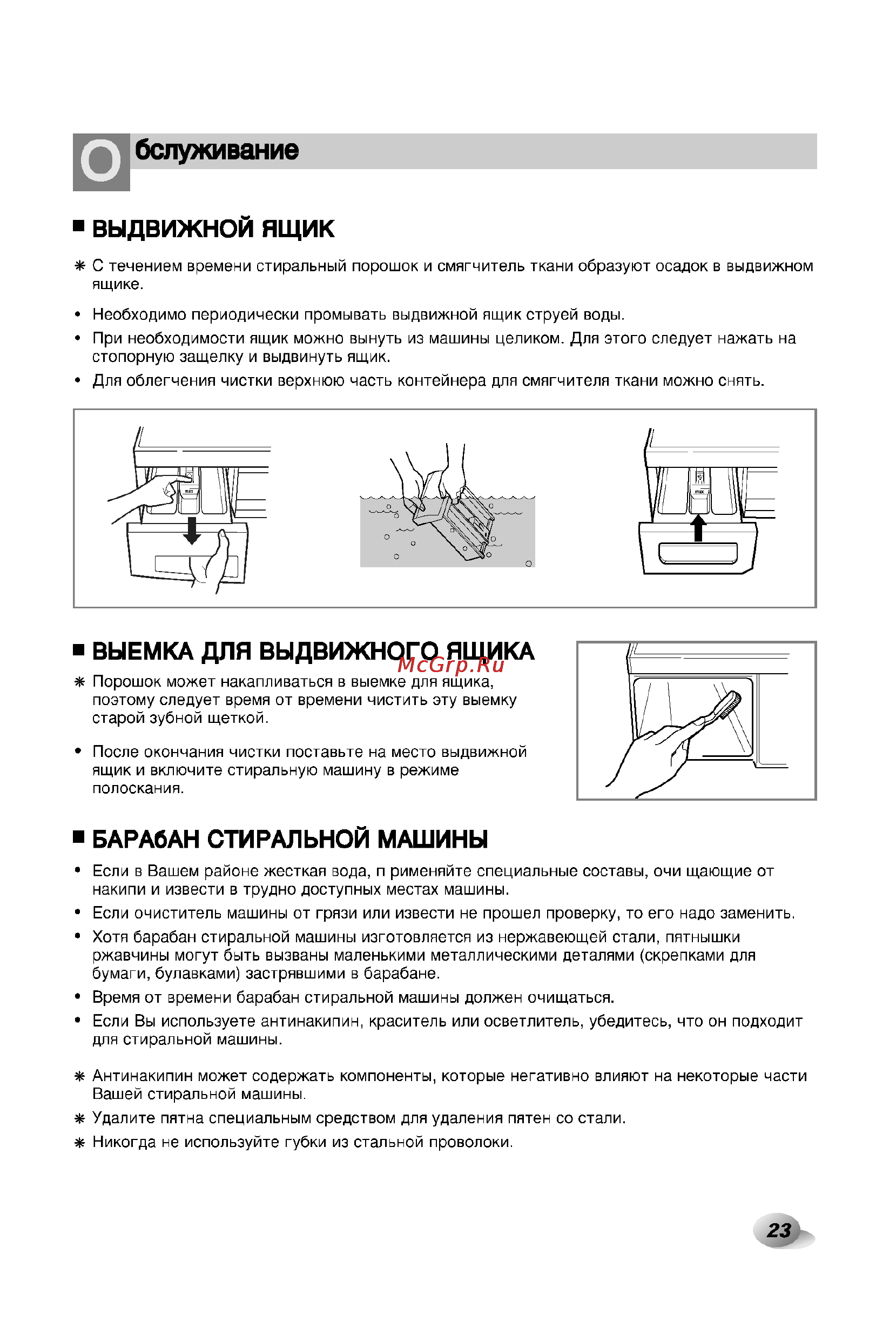 LG F1256NDP1 [23/32] Барабан стиральной машины