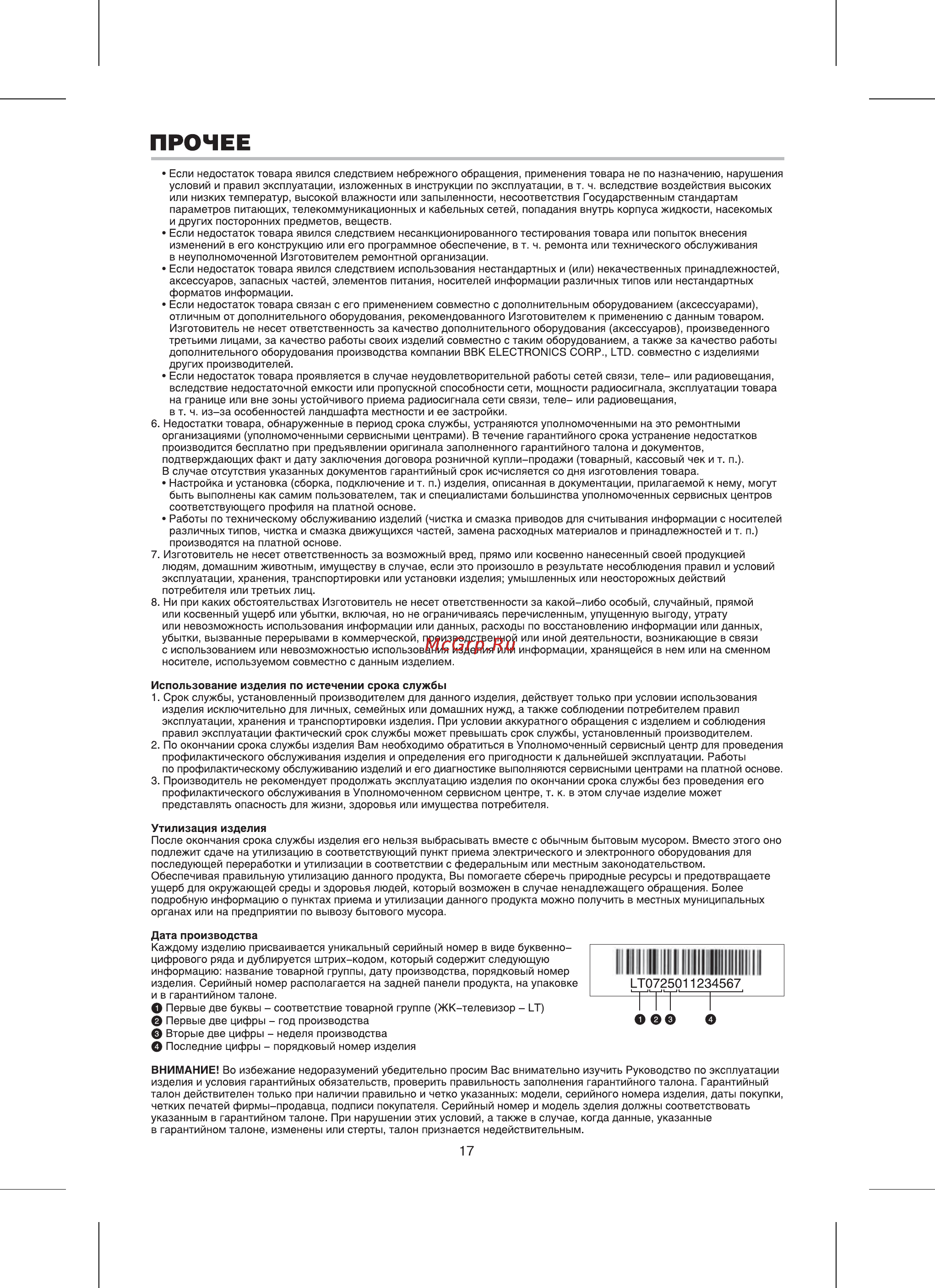 BBK 15 LT1510S [18/19] Iiiiiiiiiii1iiiiiiiiiiiiiíiii