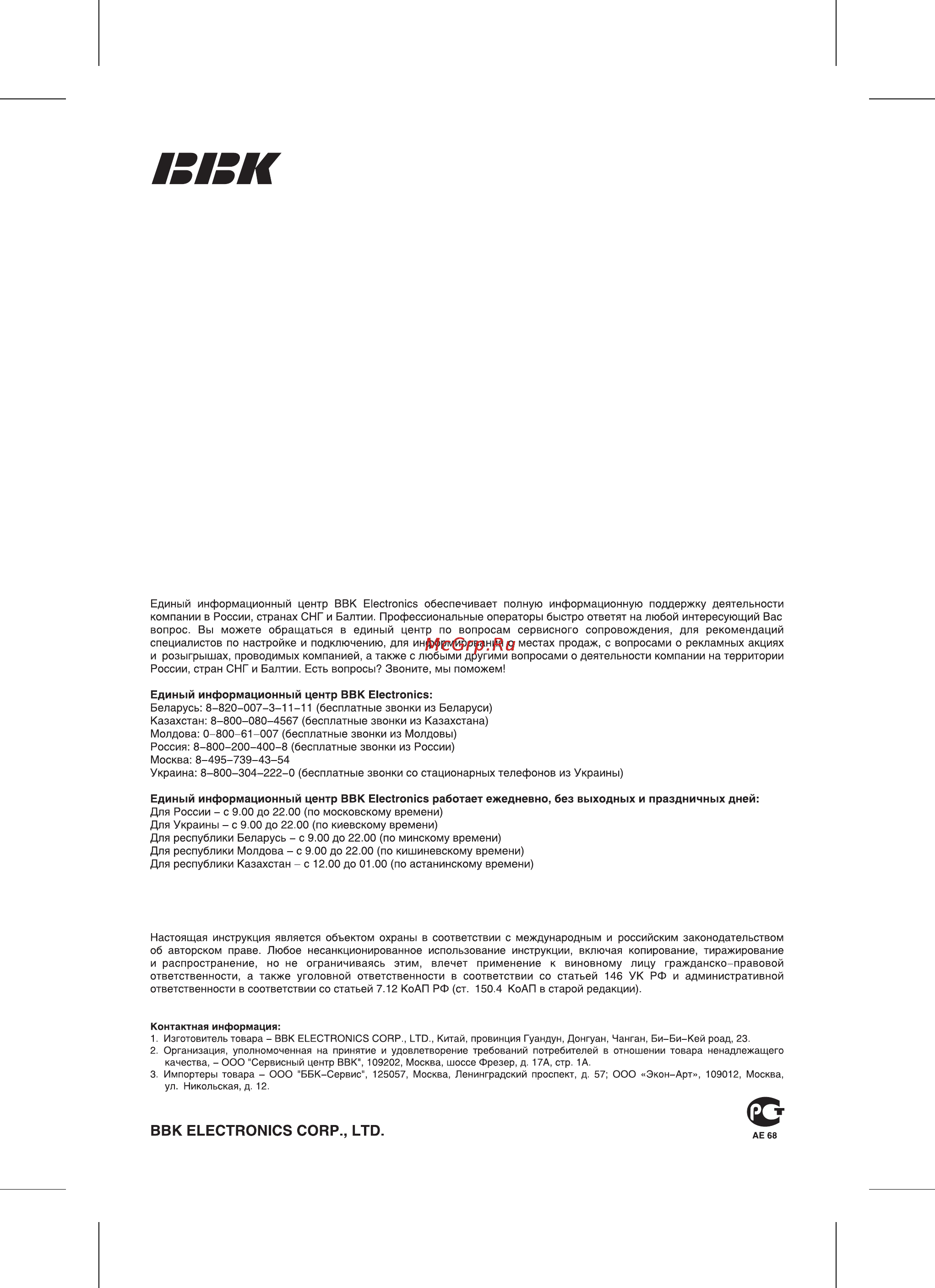 BBK 15 LT1510S [19/19] Cover back eps