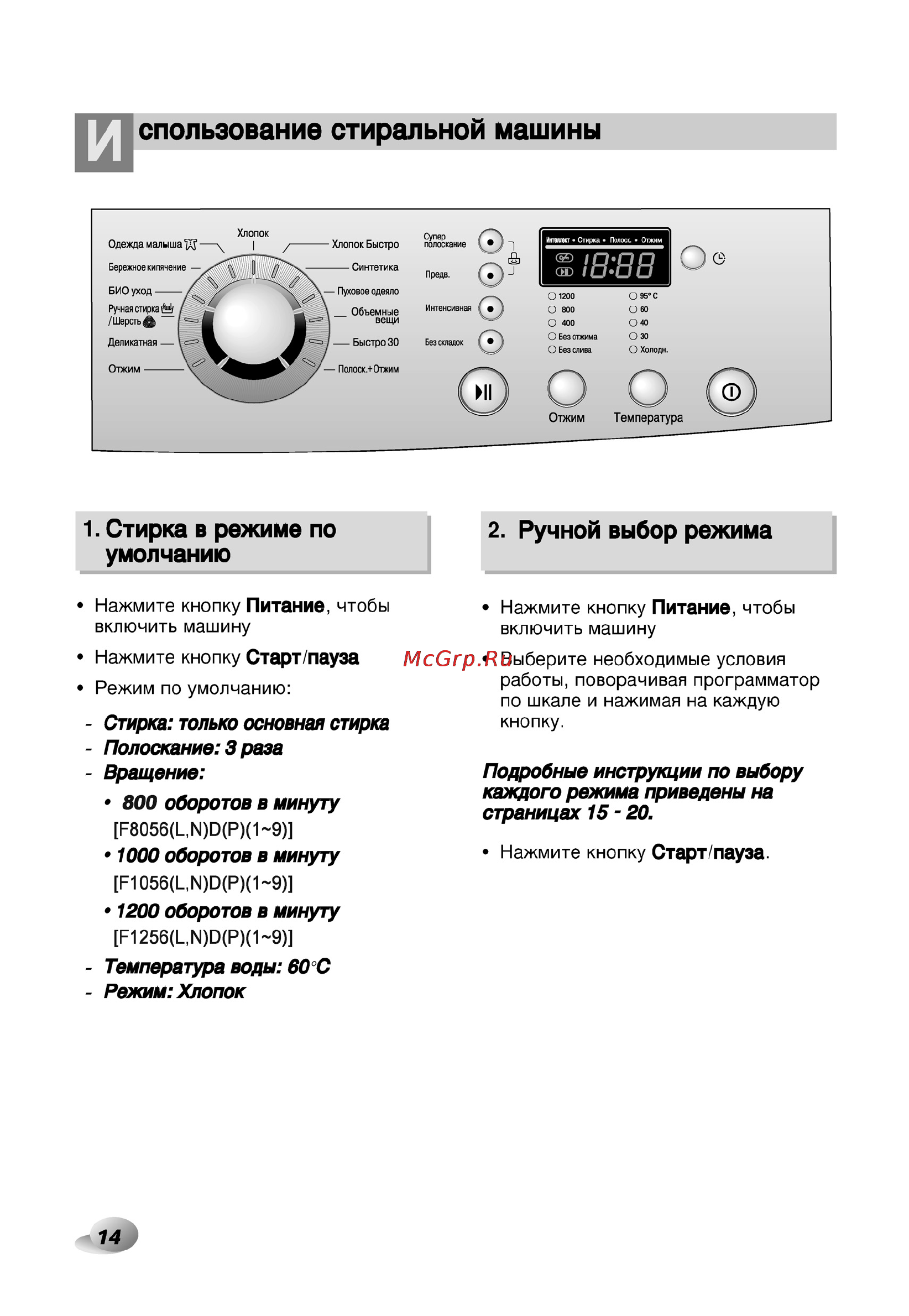 LG F1256LDP1 [14/32] Спользование стиральной машины