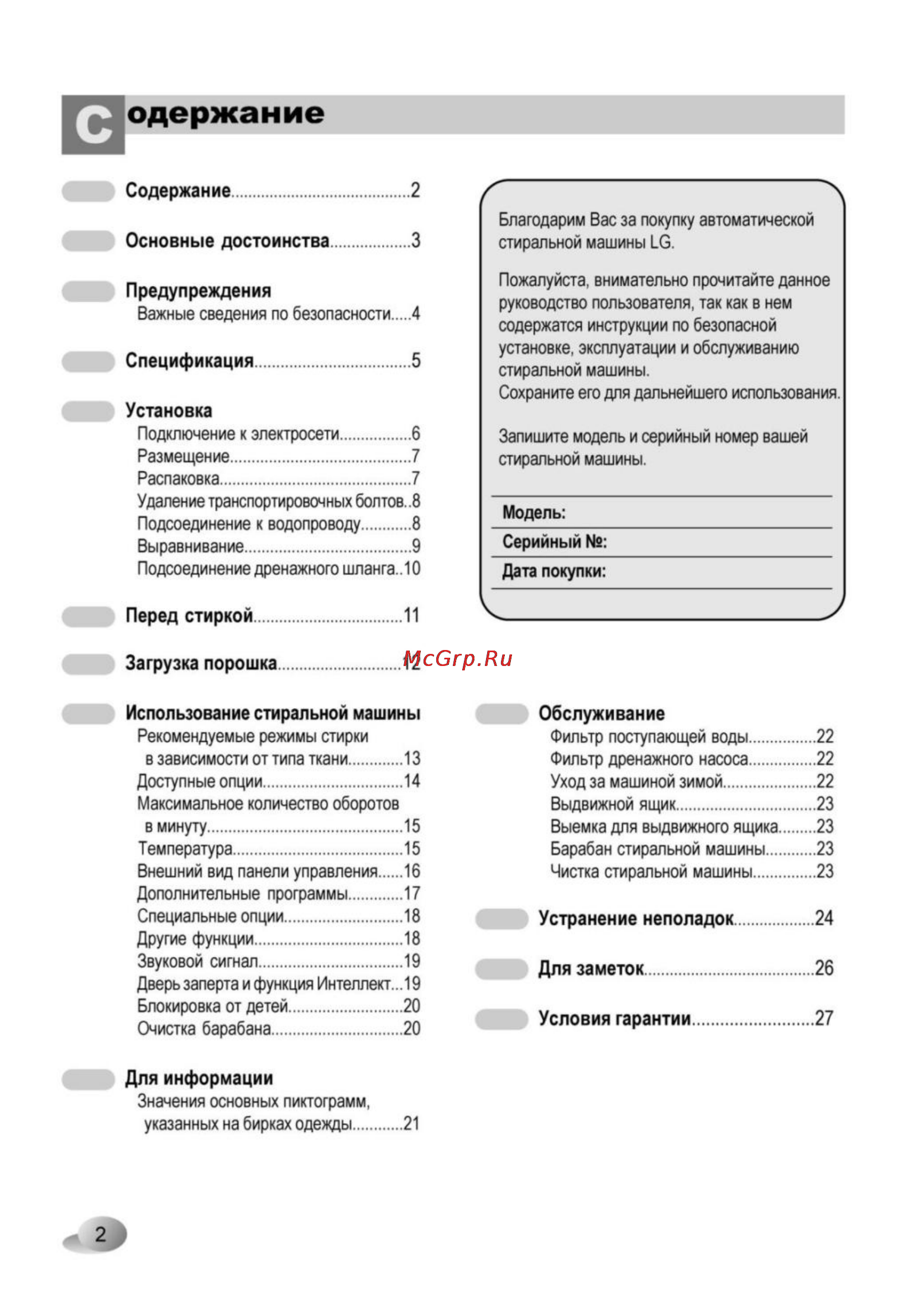 LG F1248QD [2/28] Для заметок 26