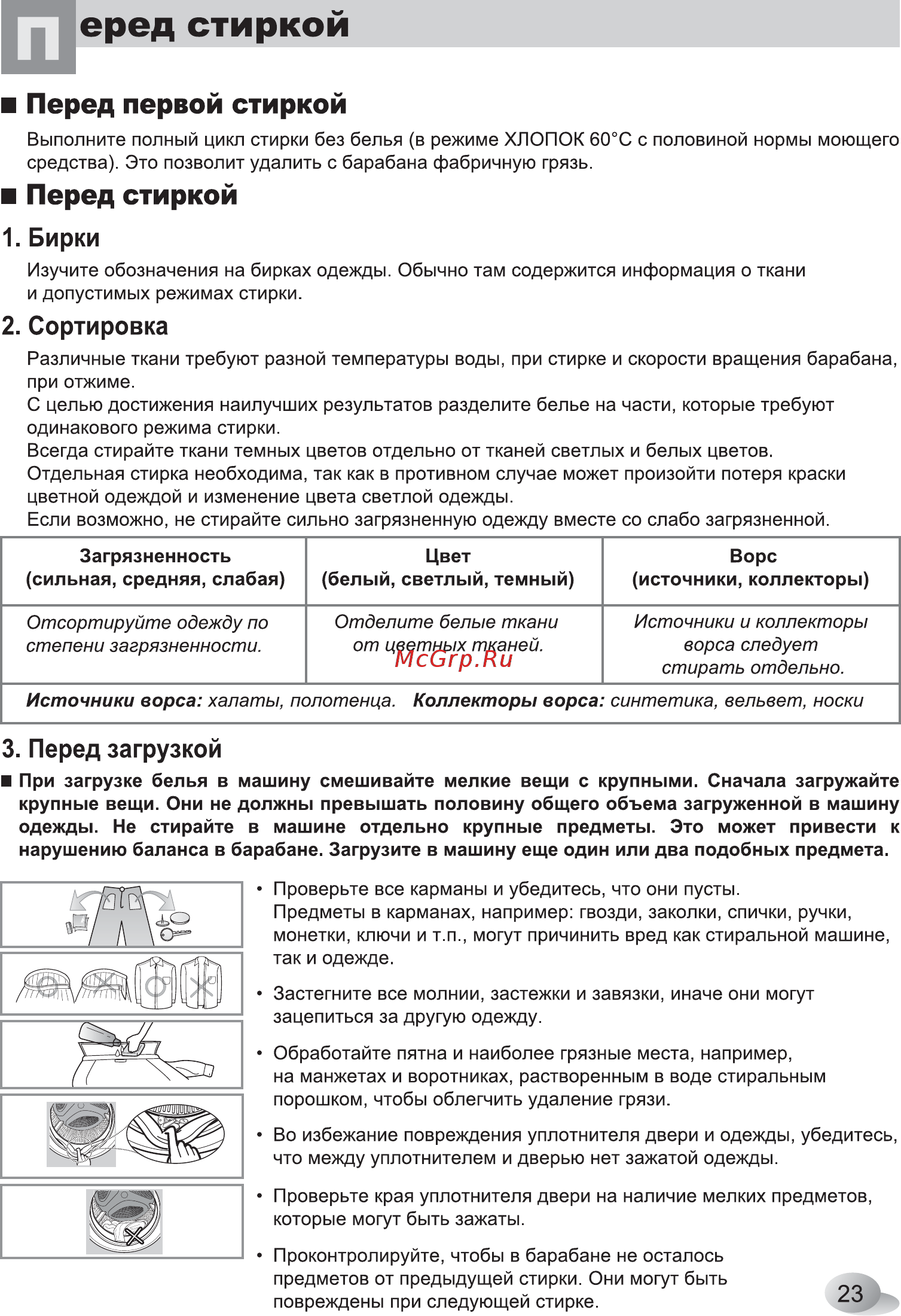 LG F1022SDR [23/32] Еред стиркой