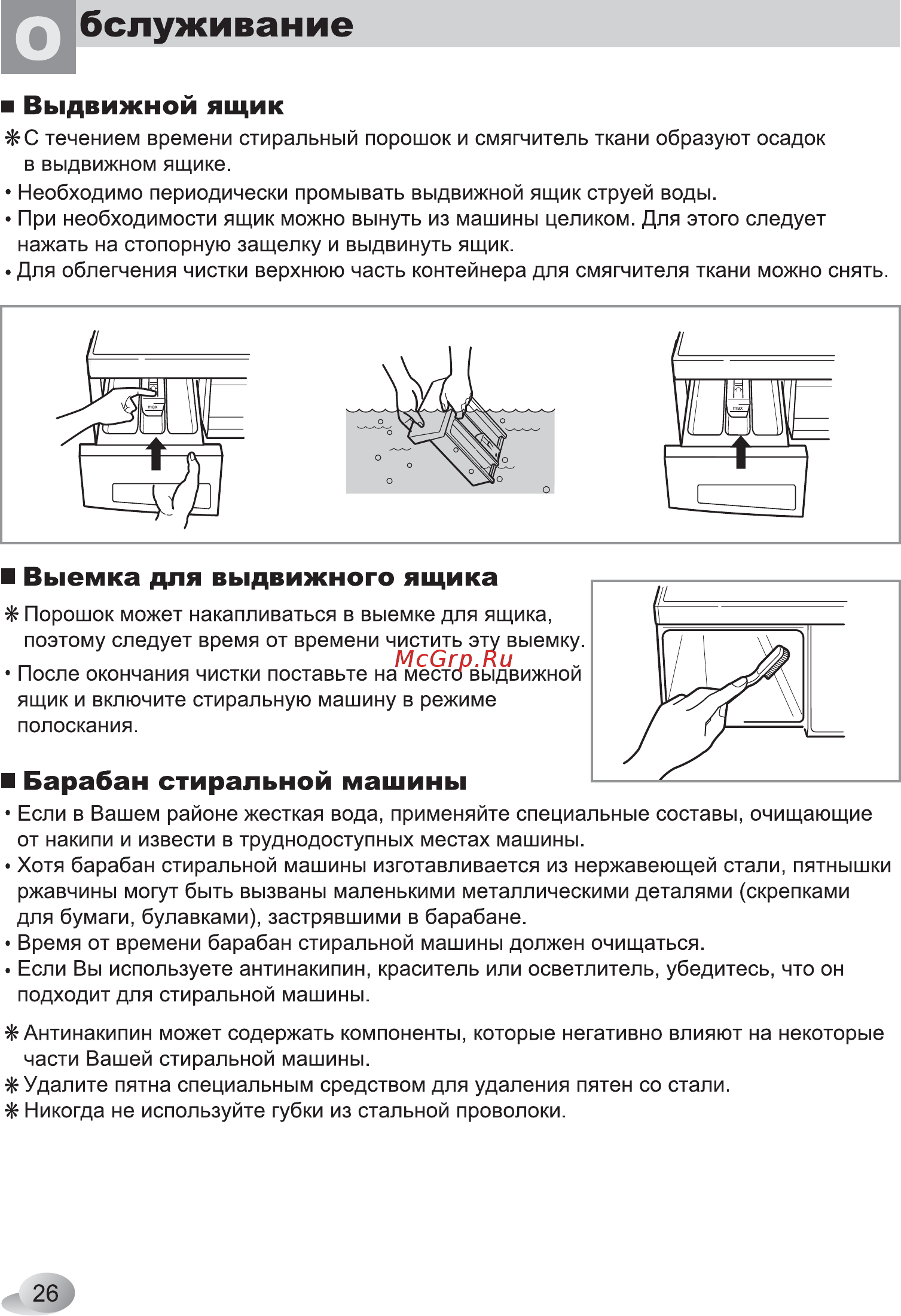 LG F1022SDR [26/32] Барабан стиральной машины