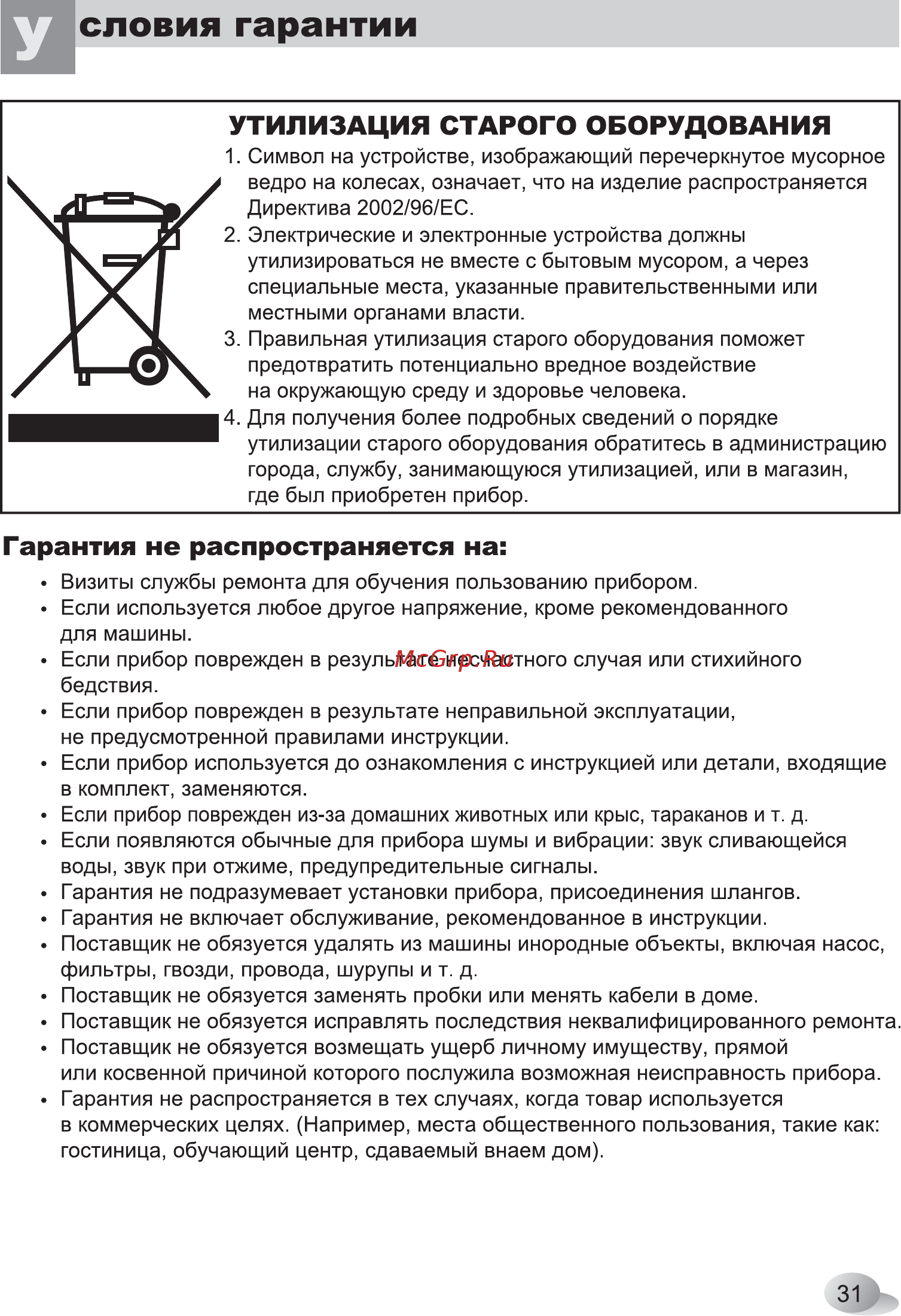 LG F1223NDR [31/32] Словия гарантии