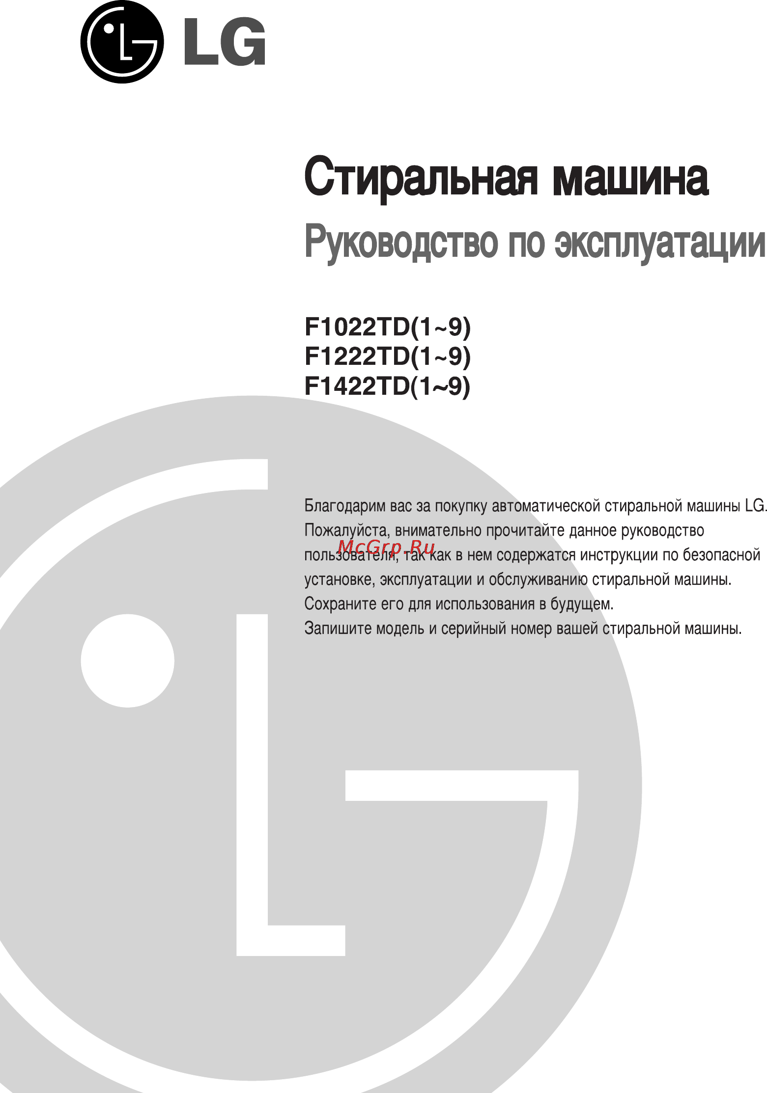 LG F1222TD5 Инструкция по эксплуатации онлайн