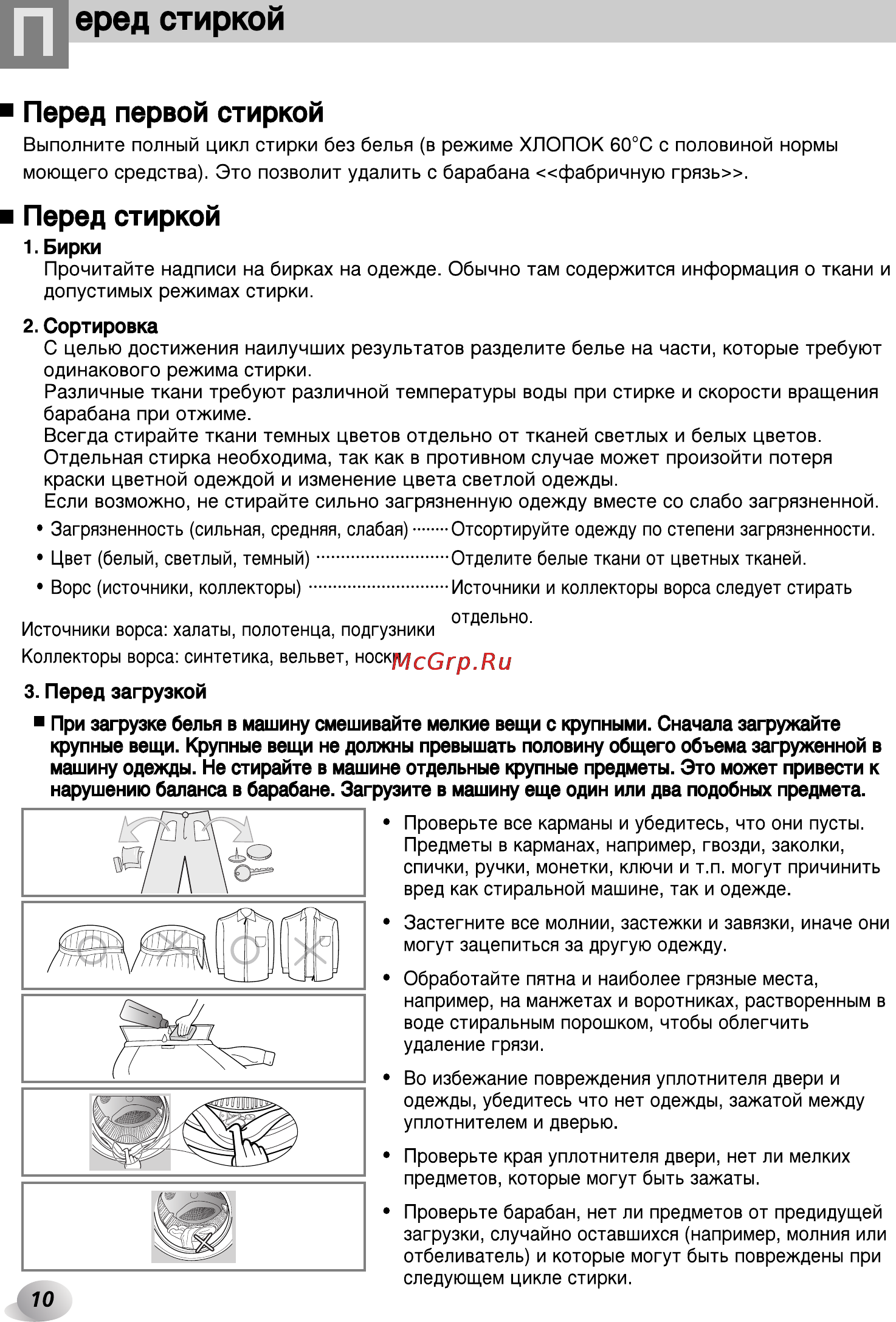 LG F1222TD5 Инструкция по эксплуатации онлайн [10/32] 45586