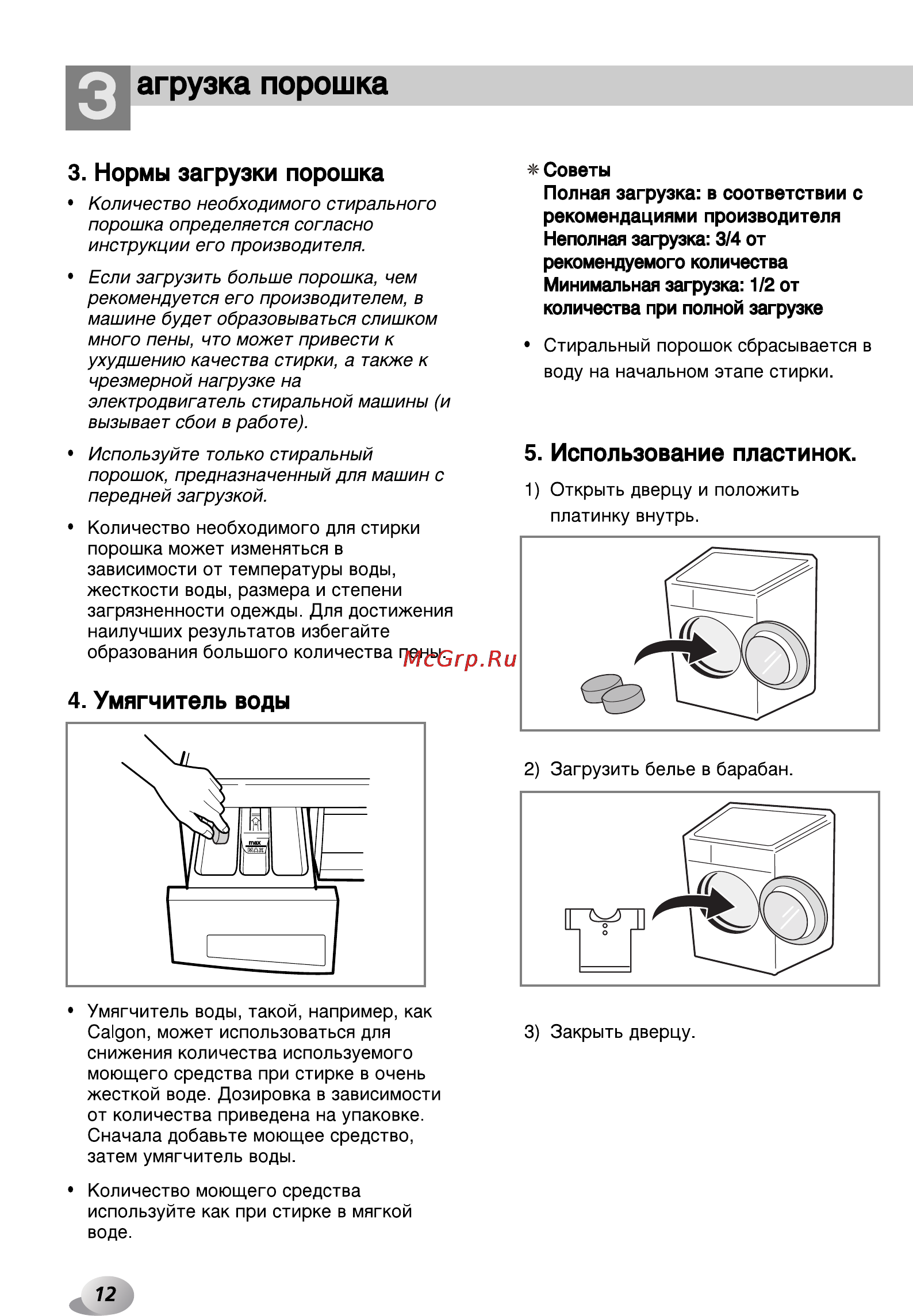 LG F1222TD5 Инструкция по эксплуатации онлайн [12/32] 45586