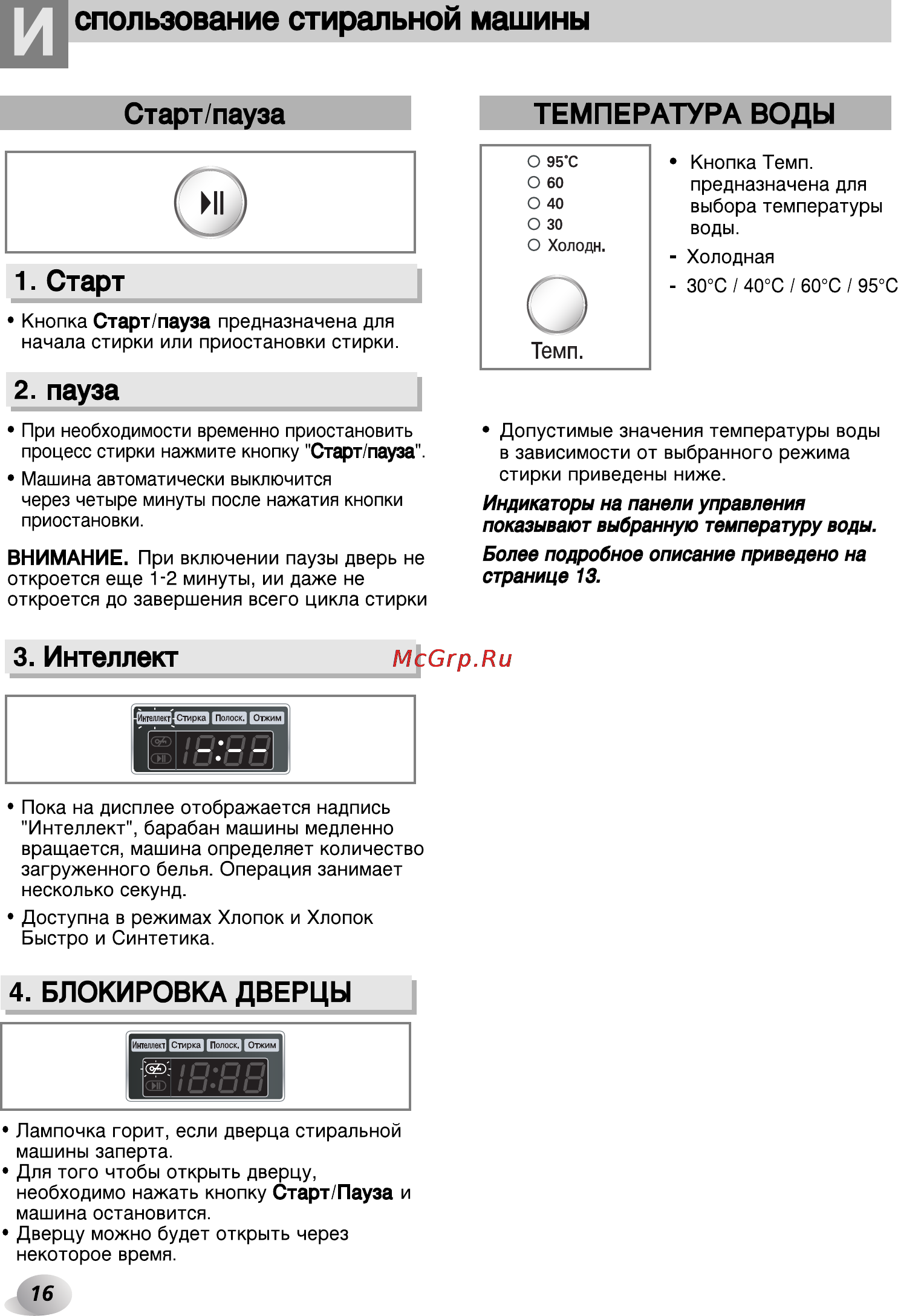 LG F1222TD5 Инструкция по эксплуатации онлайн [16/32] 45586