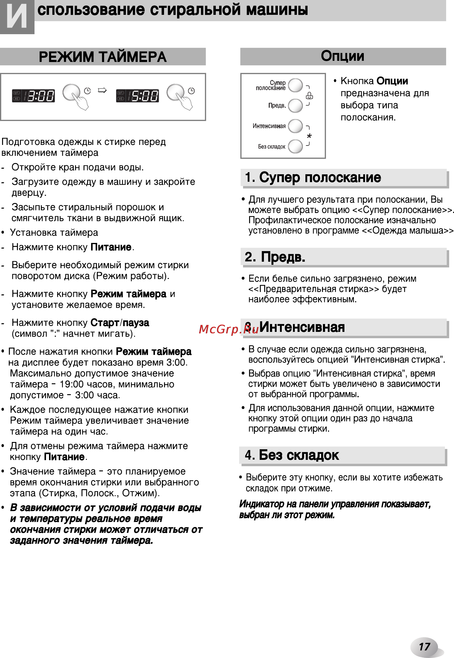 LG F1222TD5 Инструкция по эксплуатации онлайн [17/32] 45586
