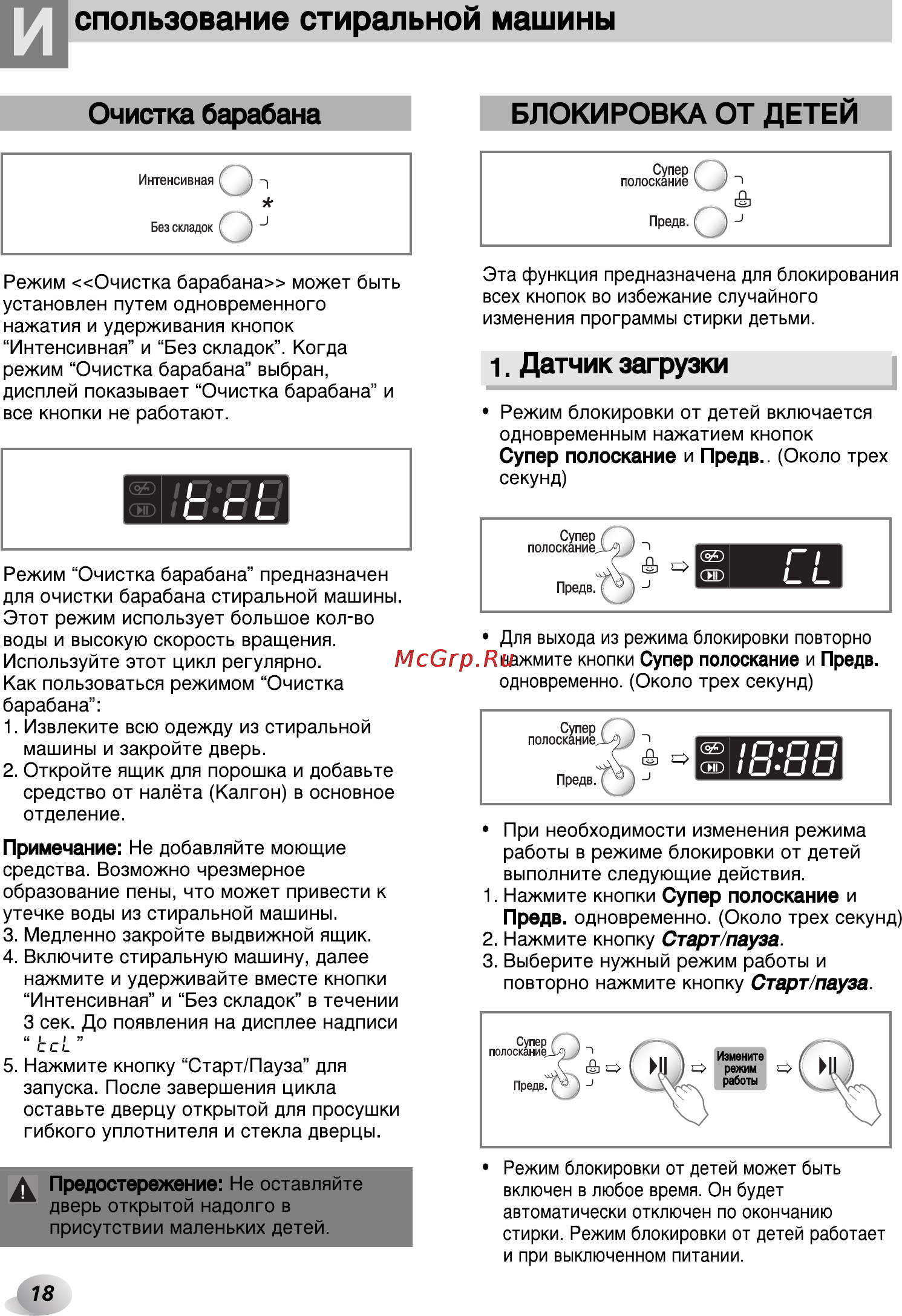 LG F1222TD5 Инструкция по эксплуатации онлайн [18/32] 45586