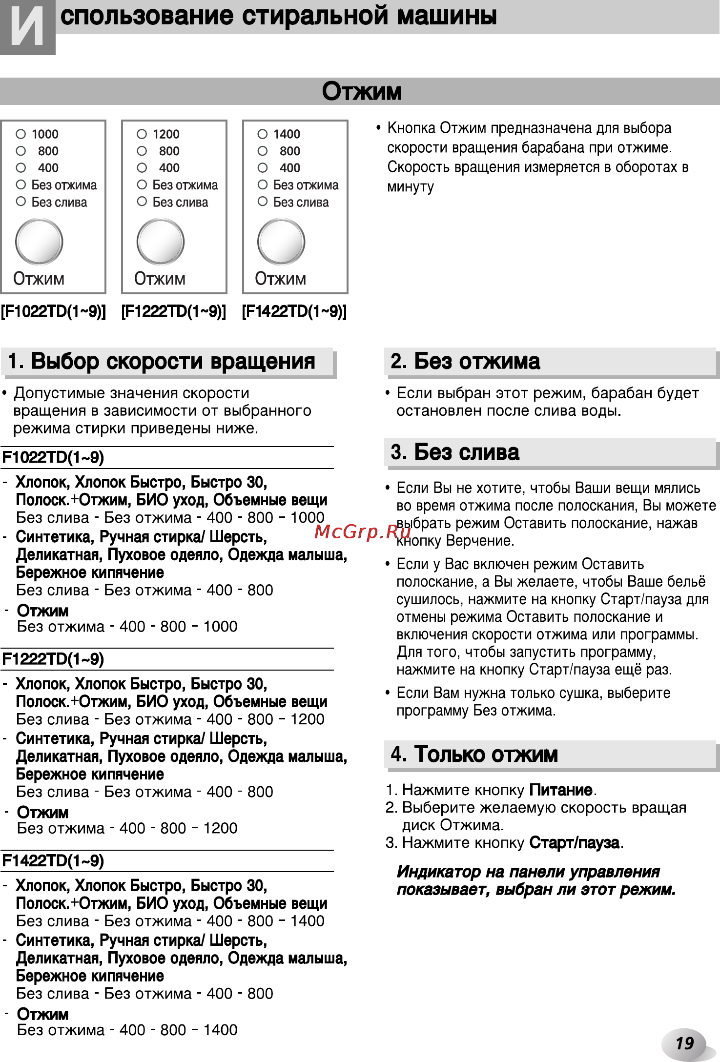 LG F1222TD5 Инструкция по эксплуатации онлайн [19/32] 45586